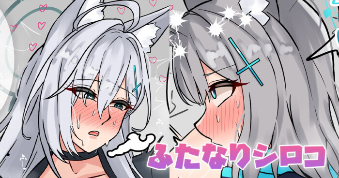 [テフル] ふたなりシロコ (ブルーアーカイブ)