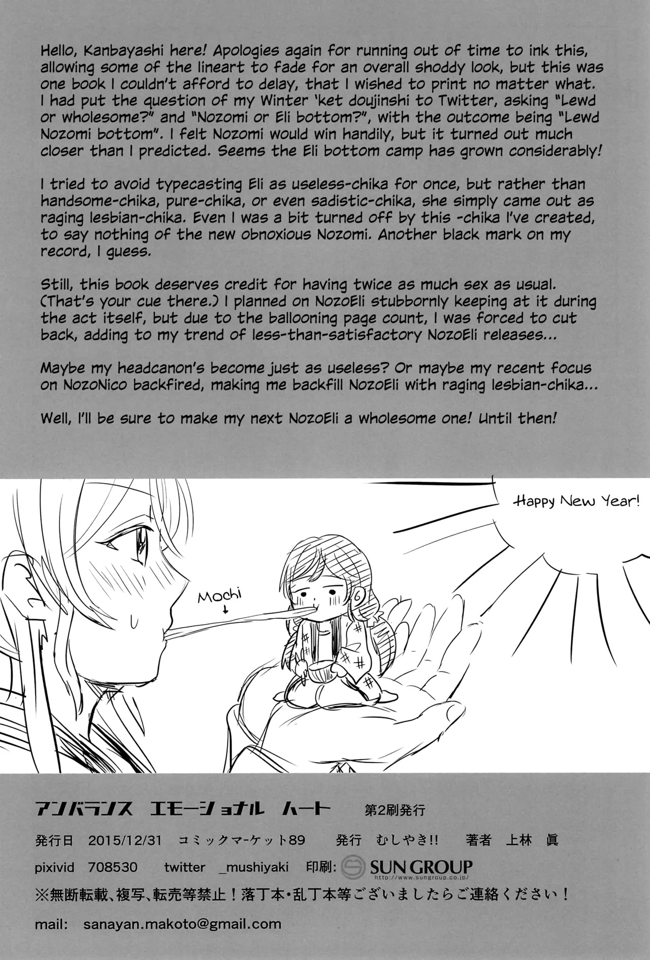 (C89) [Mushiyaki!! (Kanbayashi Makoto)] Unbalanced, Emotional Heart (Love Live!) [English] [Gouma-Den] - Page 65