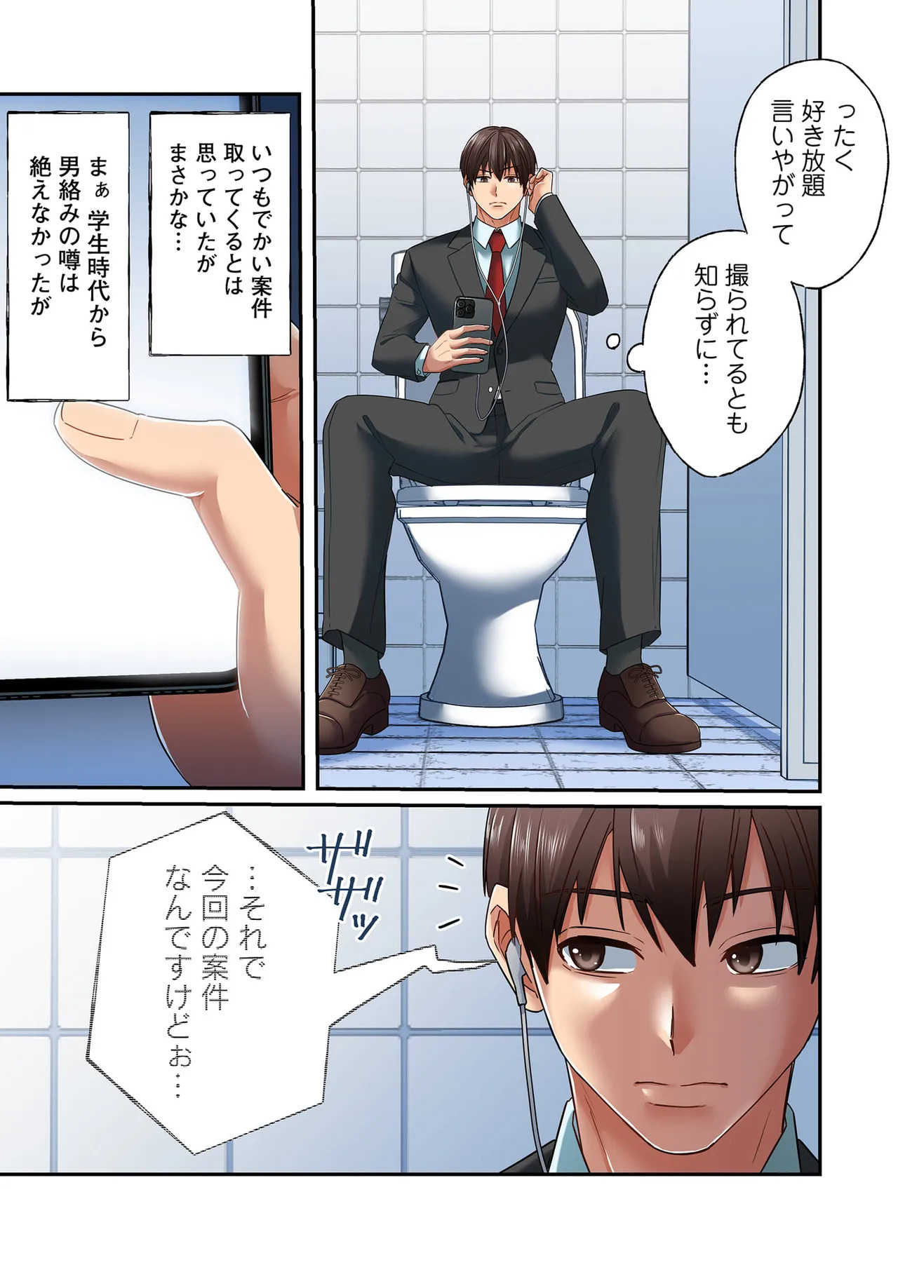 [migiwa×MoonKOKi] 誰も言わない、みんなクズ 第01巻 - Page 113