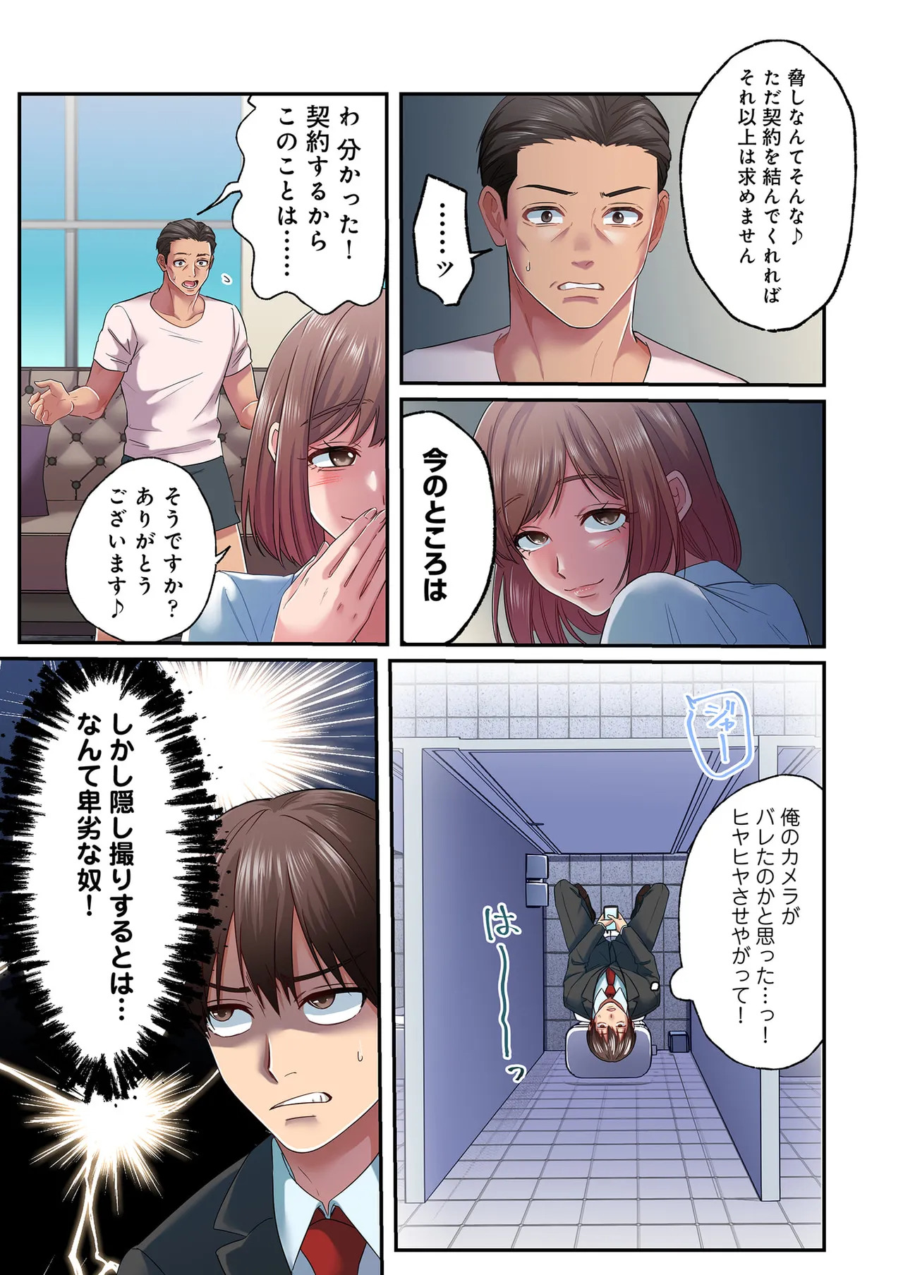 [migiwa×MoonKOKi] 誰も言わない、みんなクズ 第01巻 - Page 117