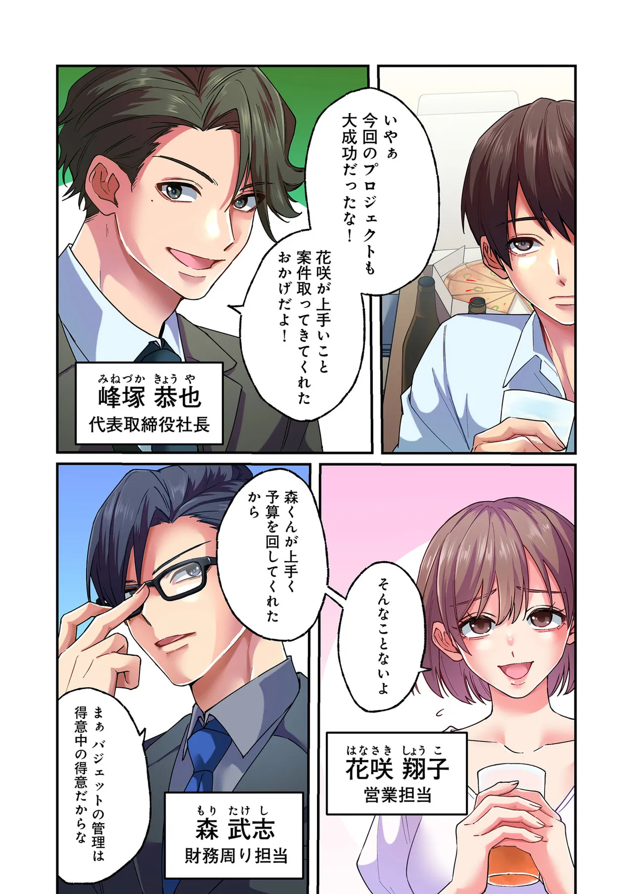 [migiwa×MoonKOKi] 誰も言わない、みんなクズ 第01巻 - Page 12