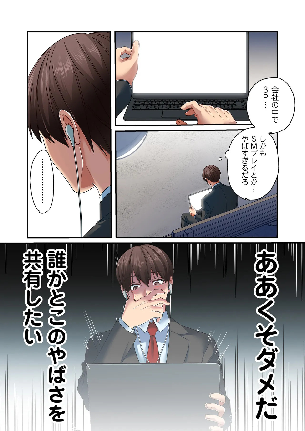 [migiwa×MoonKOKi] 誰も言わない、みんなクズ 第01巻 - Page 133