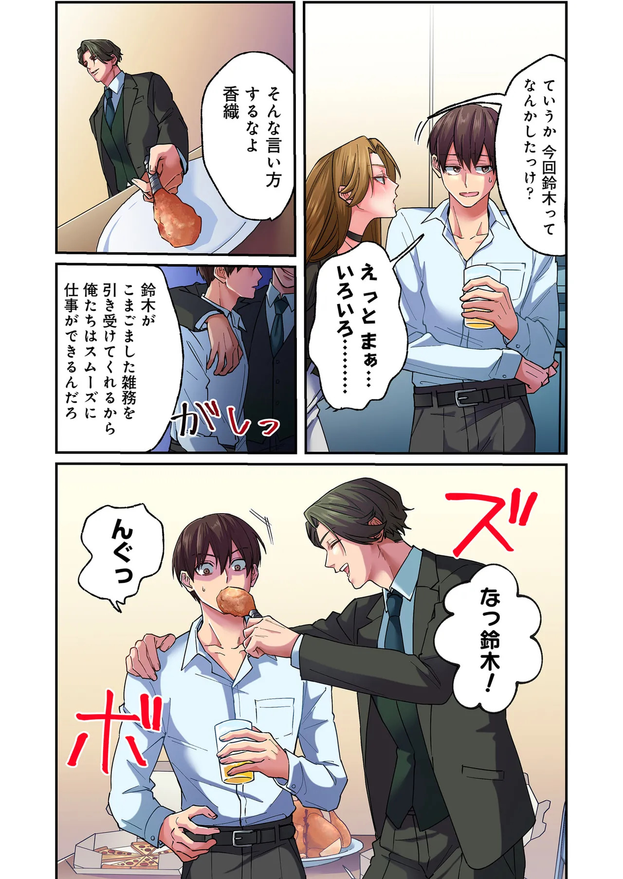 [migiwa×MoonKOKi] 誰も言わない、みんなクズ 第01巻 - Page 14