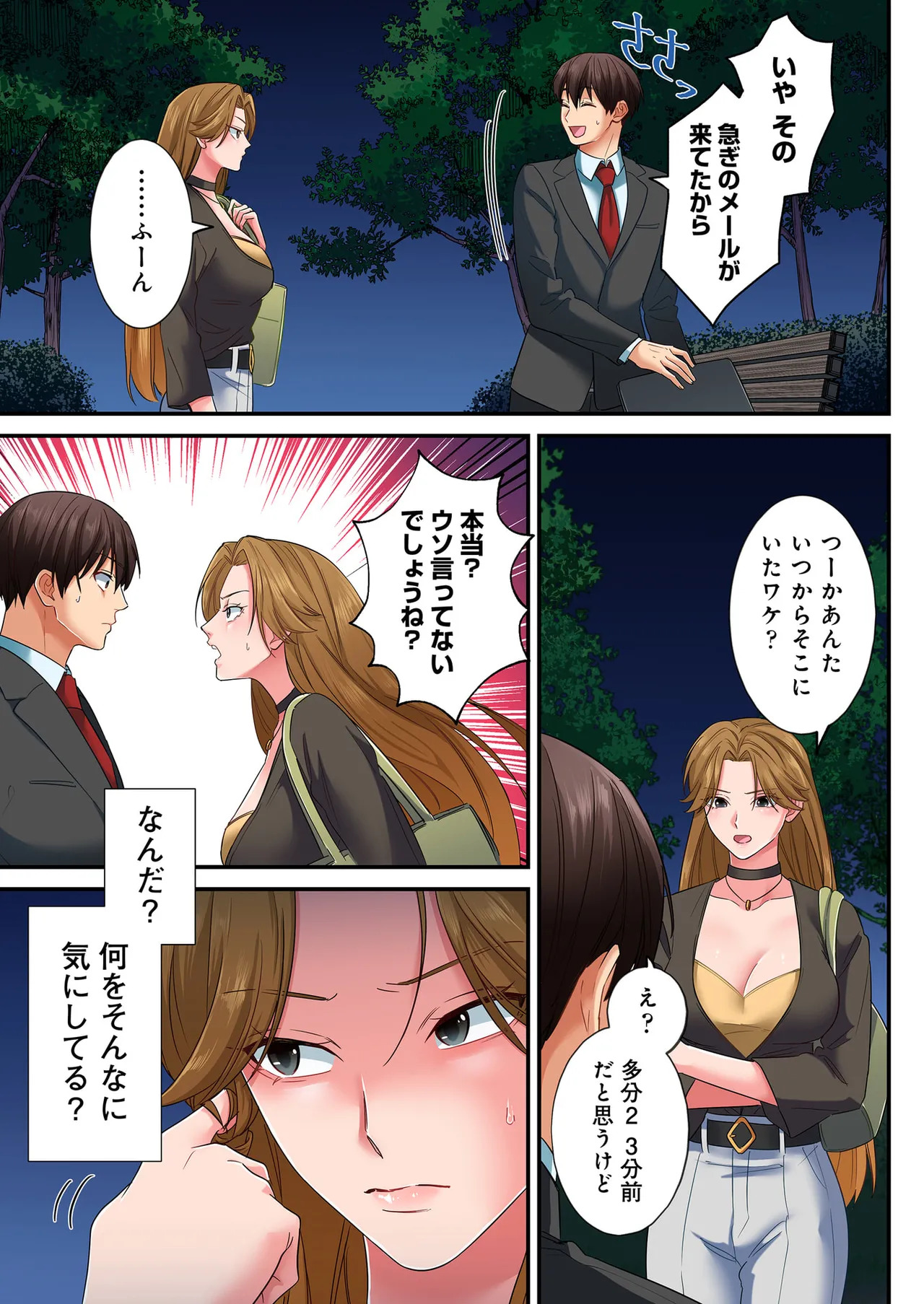 [migiwa×MoonKOKi] 誰も言わない、みんなクズ 第01巻 - Page 140