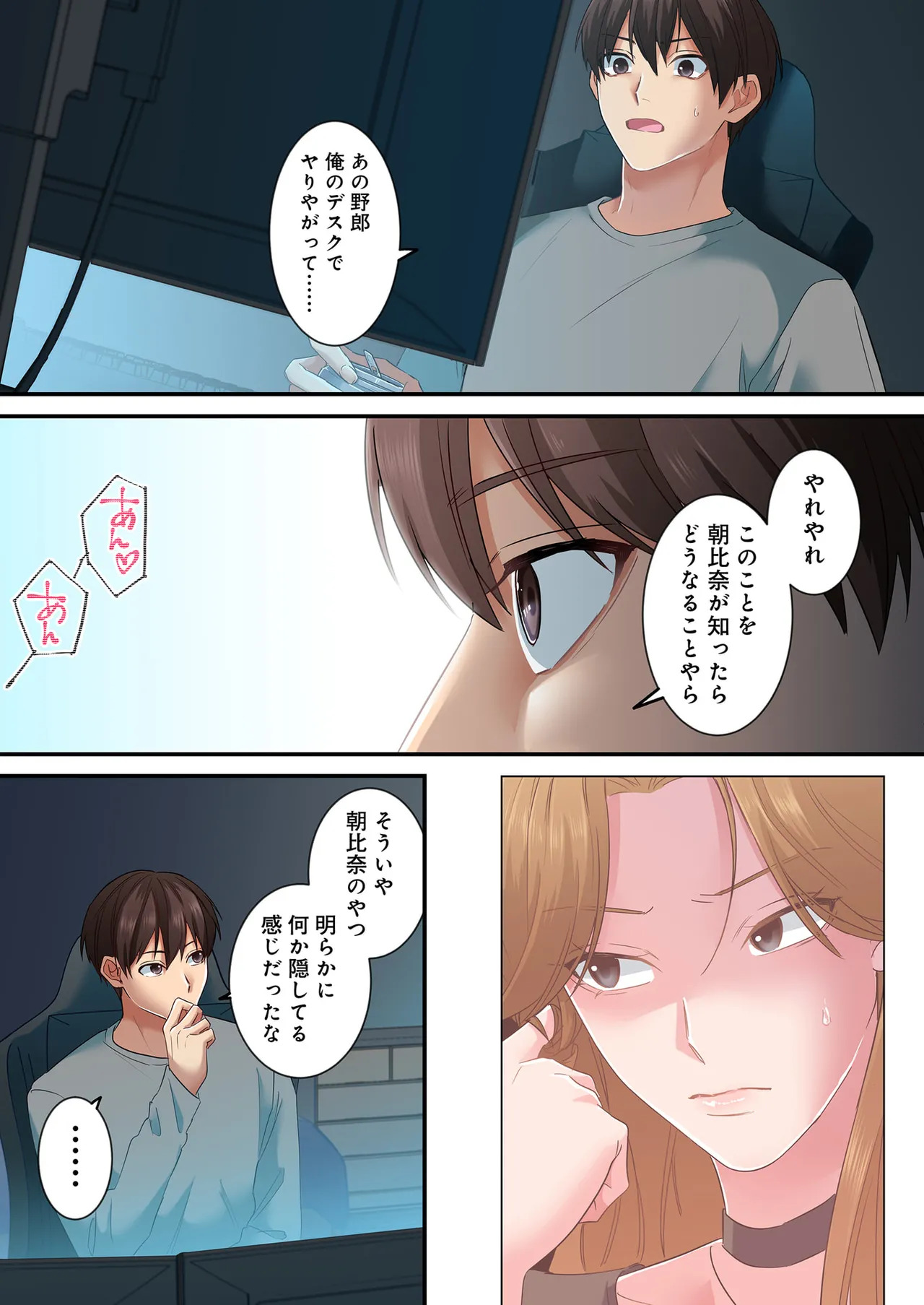[migiwa×MoonKOKi] 誰も言わない、みんなクズ 第01巻 - Page 150
