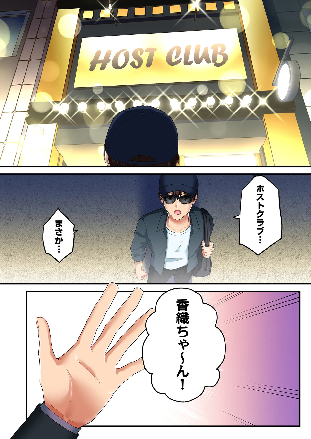[migiwa×MoonKOKi] 誰も言わない、みんなクズ 第01巻 - Page 157