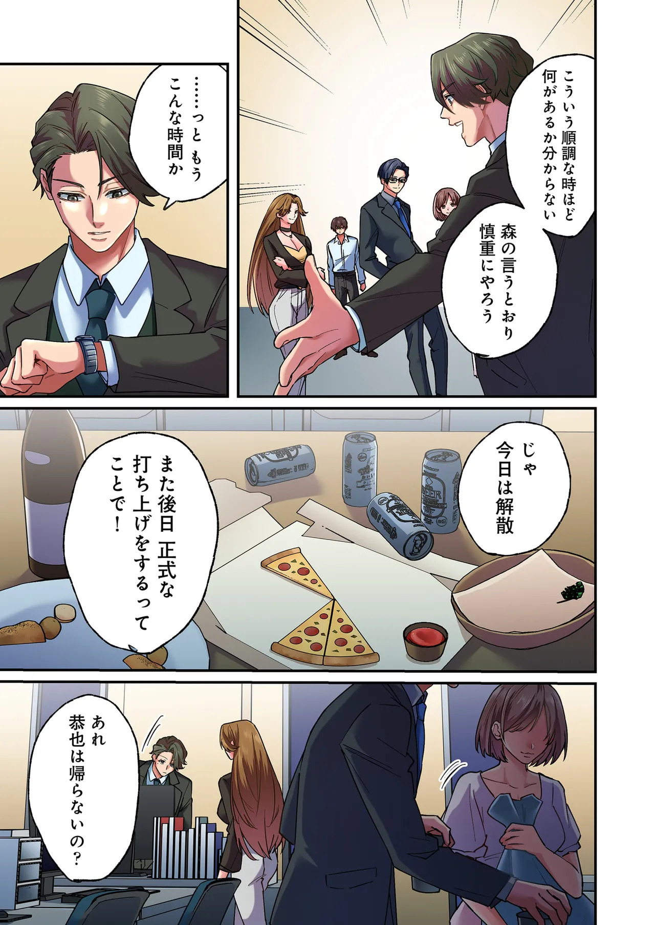 [migiwa×MoonKOKi] 誰も言わない、みんなクズ 第01巻 - Page 19