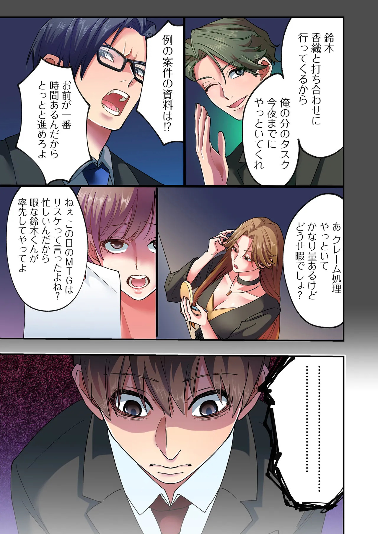 [migiwa×MoonKOKi] 誰も言わない、みんなクズ 第01巻 - Page 31