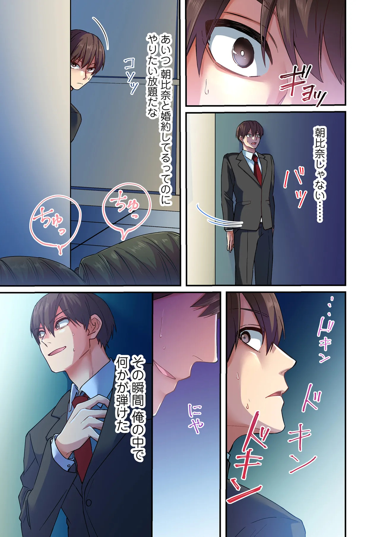 [migiwa×MoonKOKi] 誰も言わない、みんなクズ 第01巻 - Page 33