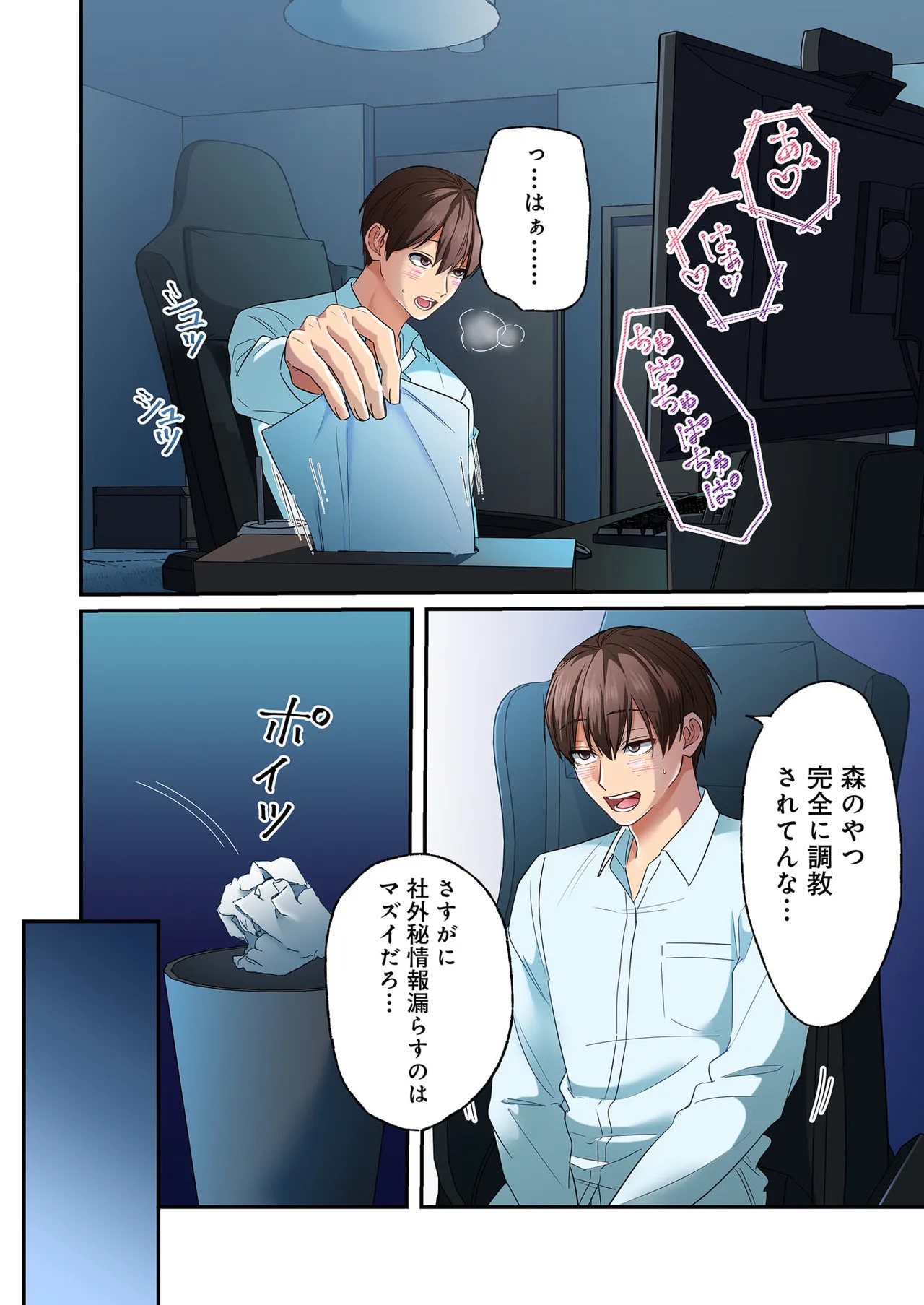 [migiwa×MoonKOKi] 誰も言わない、みんなクズ 第01巻 - Page 66