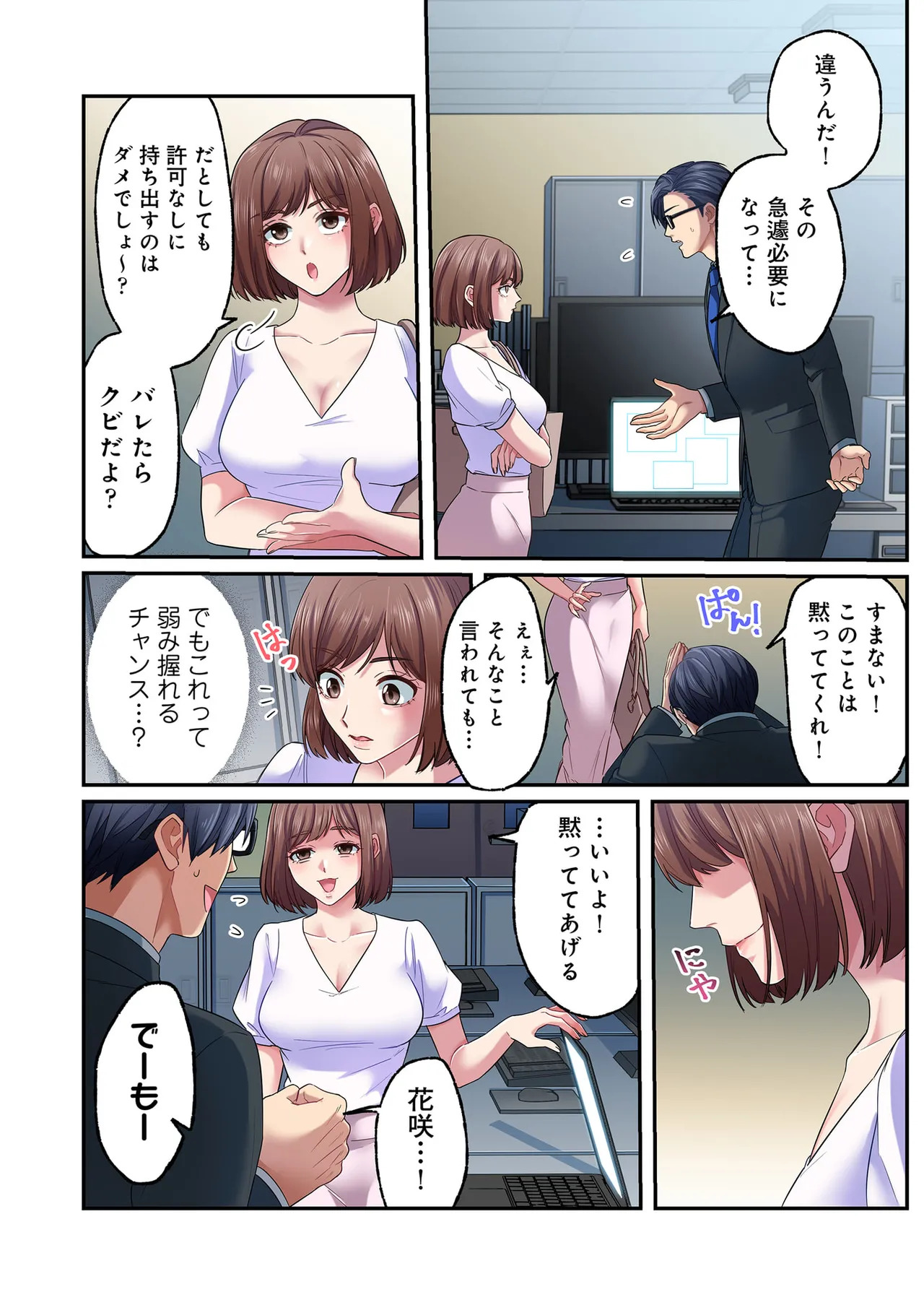 [migiwa×MoonKOKi] 誰も言わない、みんなクズ 第01巻 - Page 79