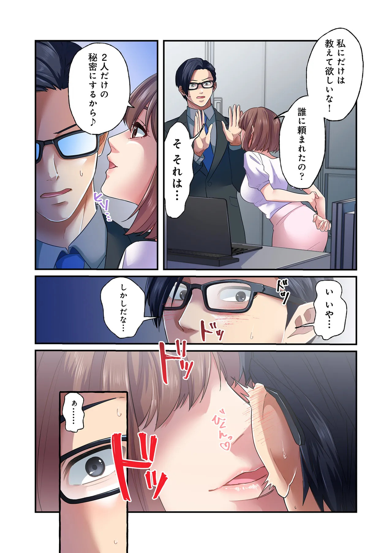 [migiwa×MoonKOKi] 誰も言わない、みんなクズ 第01巻 - Page 80