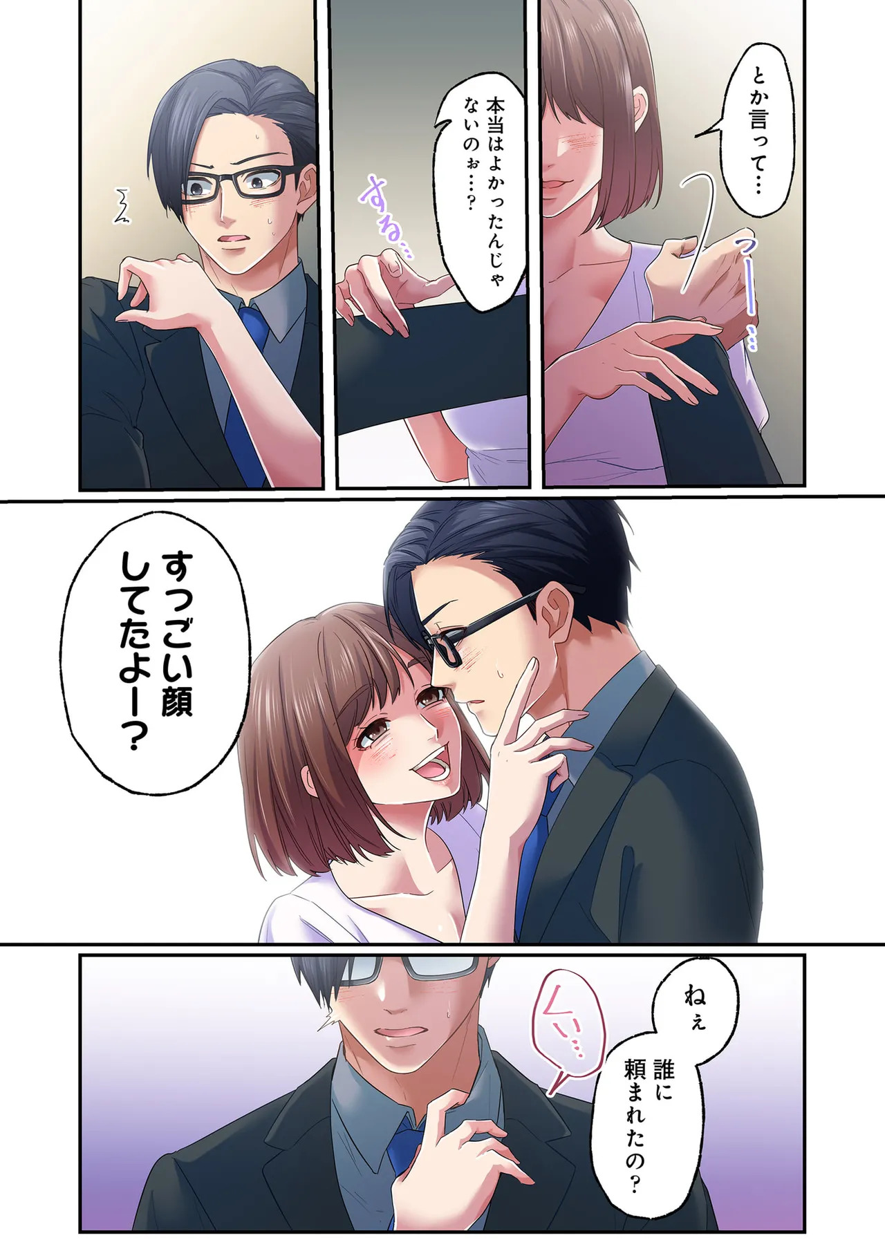 [migiwa×MoonKOKi] 誰も言わない、みんなクズ 第01巻 - Page 82