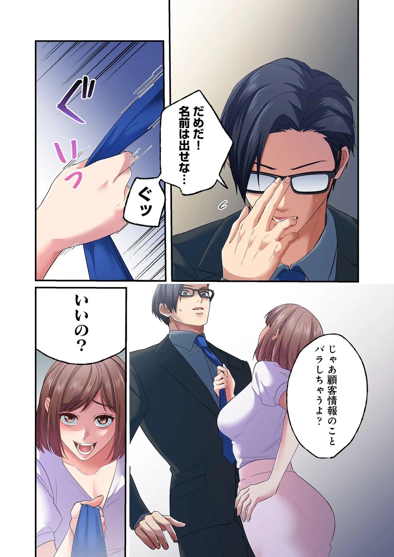 [migiwa×MoonKOKi] 誰も言わない、みんなクズ 第01巻 - Page 83