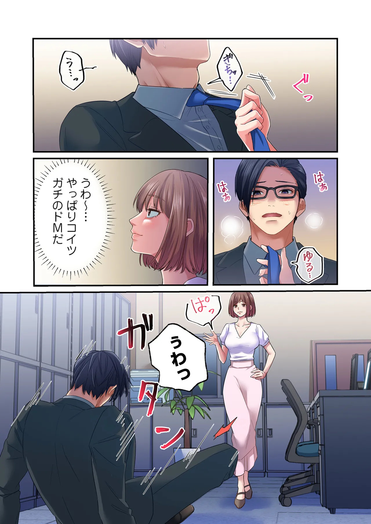 [migiwa×MoonKOKi] 誰も言わない、みんなクズ 第01巻 - Page 84