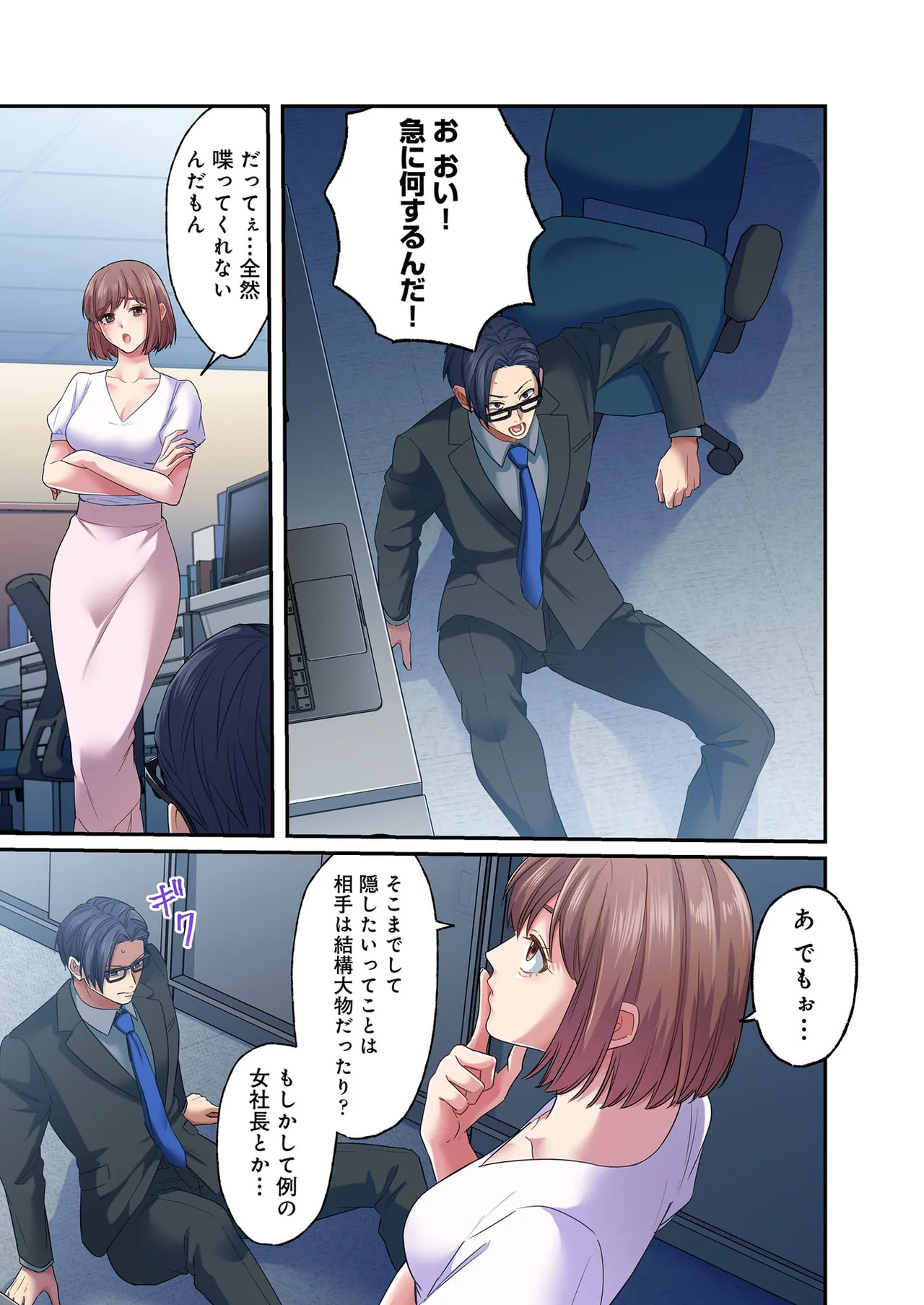 [migiwa×MoonKOKi] 誰も言わない、みんなクズ 第01巻 - Page 85