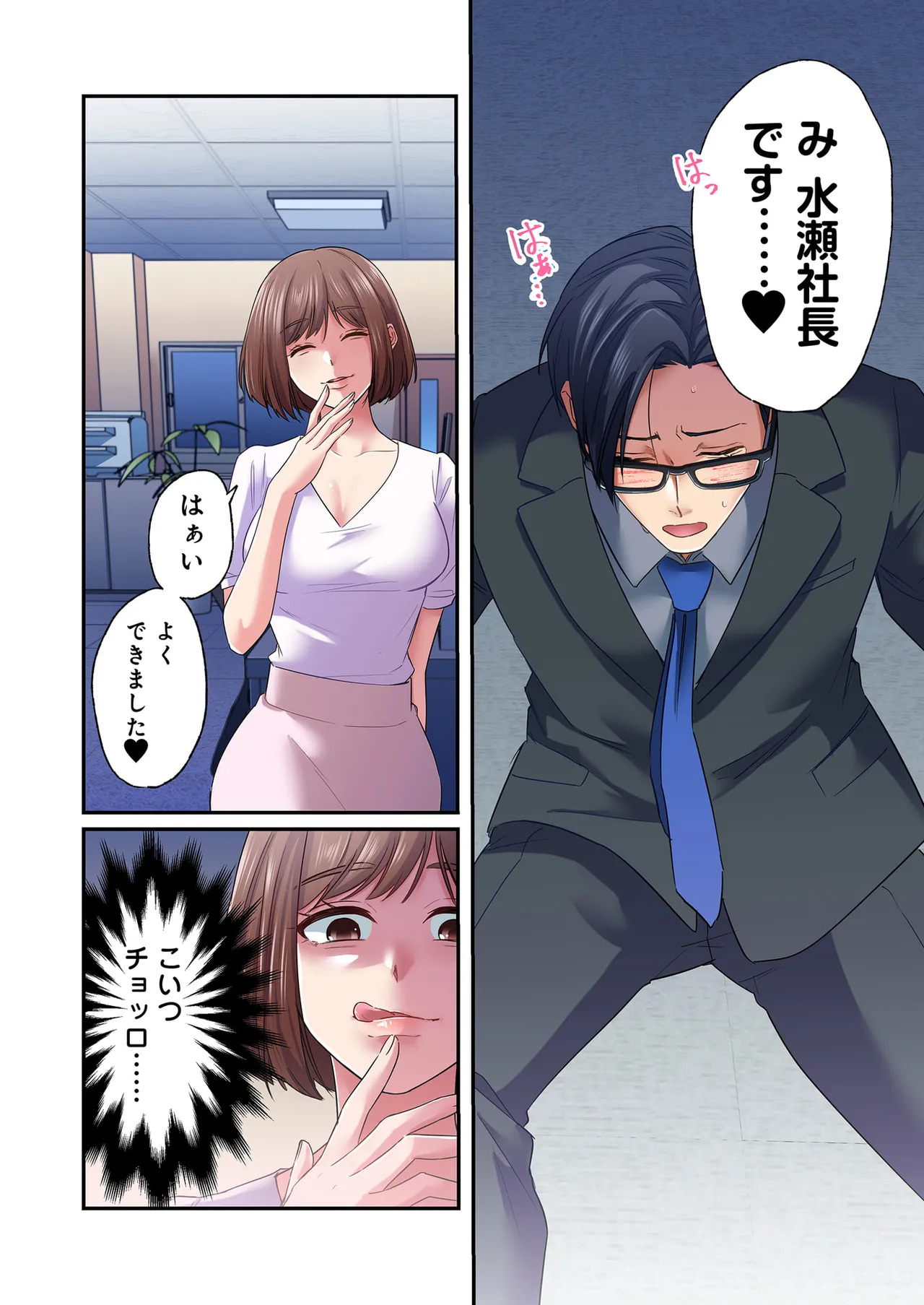 [migiwa×MoonKOKi] 誰も言わない、みんなクズ 第01巻 - Page 90