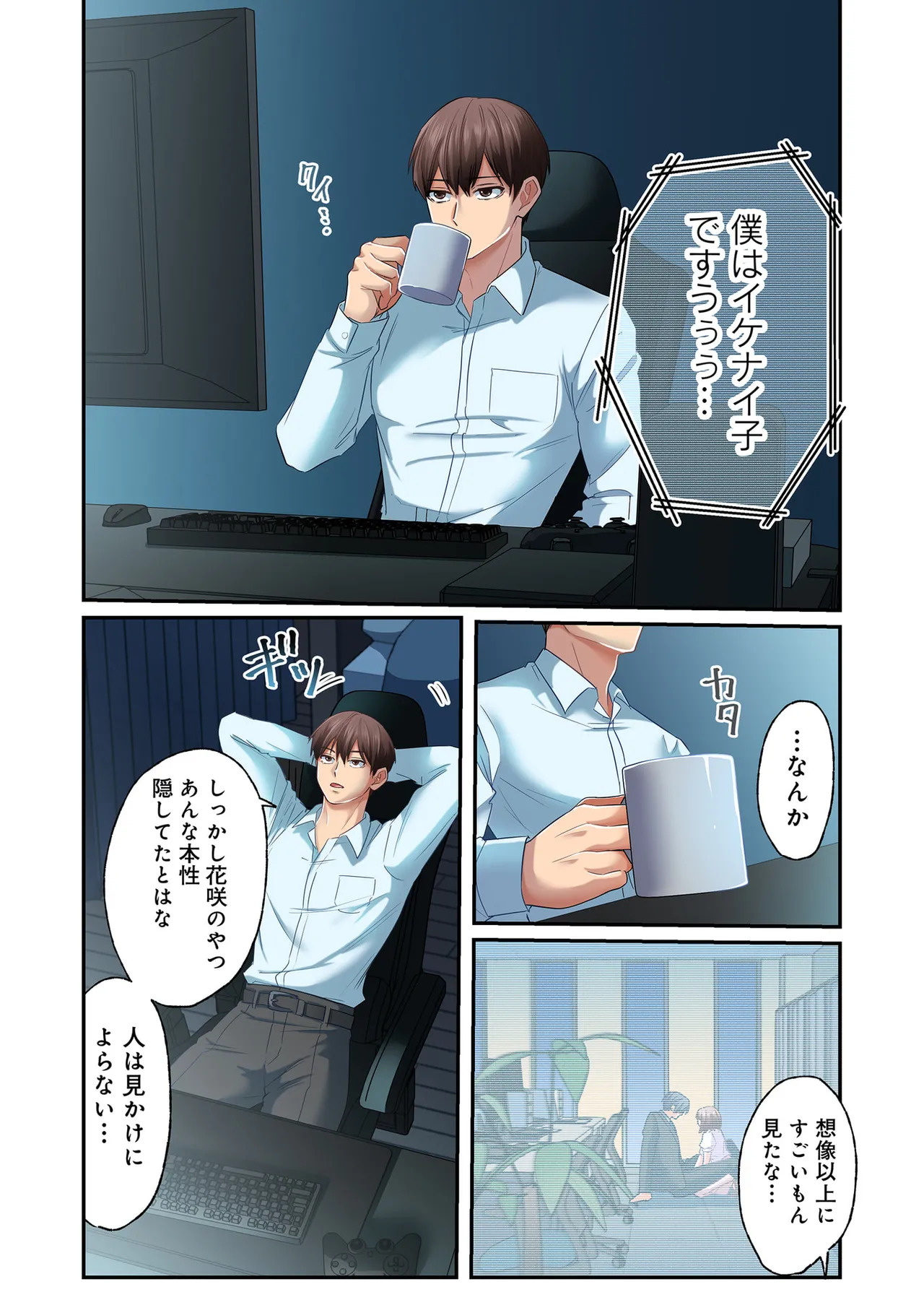[migiwa×MoonKOKi] 誰も言わない、みんなクズ 第01巻 - Page 93