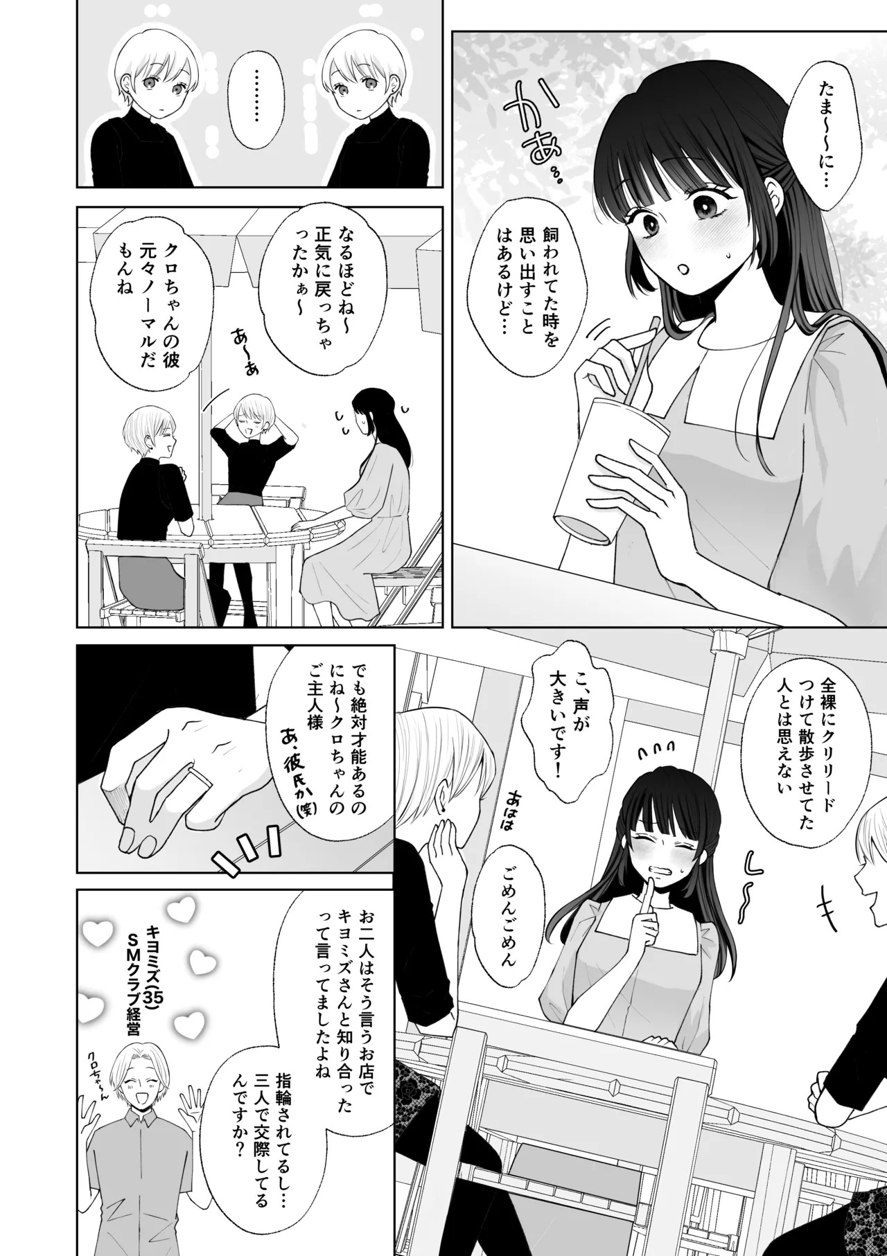 [蘭々 (アサヒランコ)] 七日後に雌犬になる女の子の話2 - Page 15