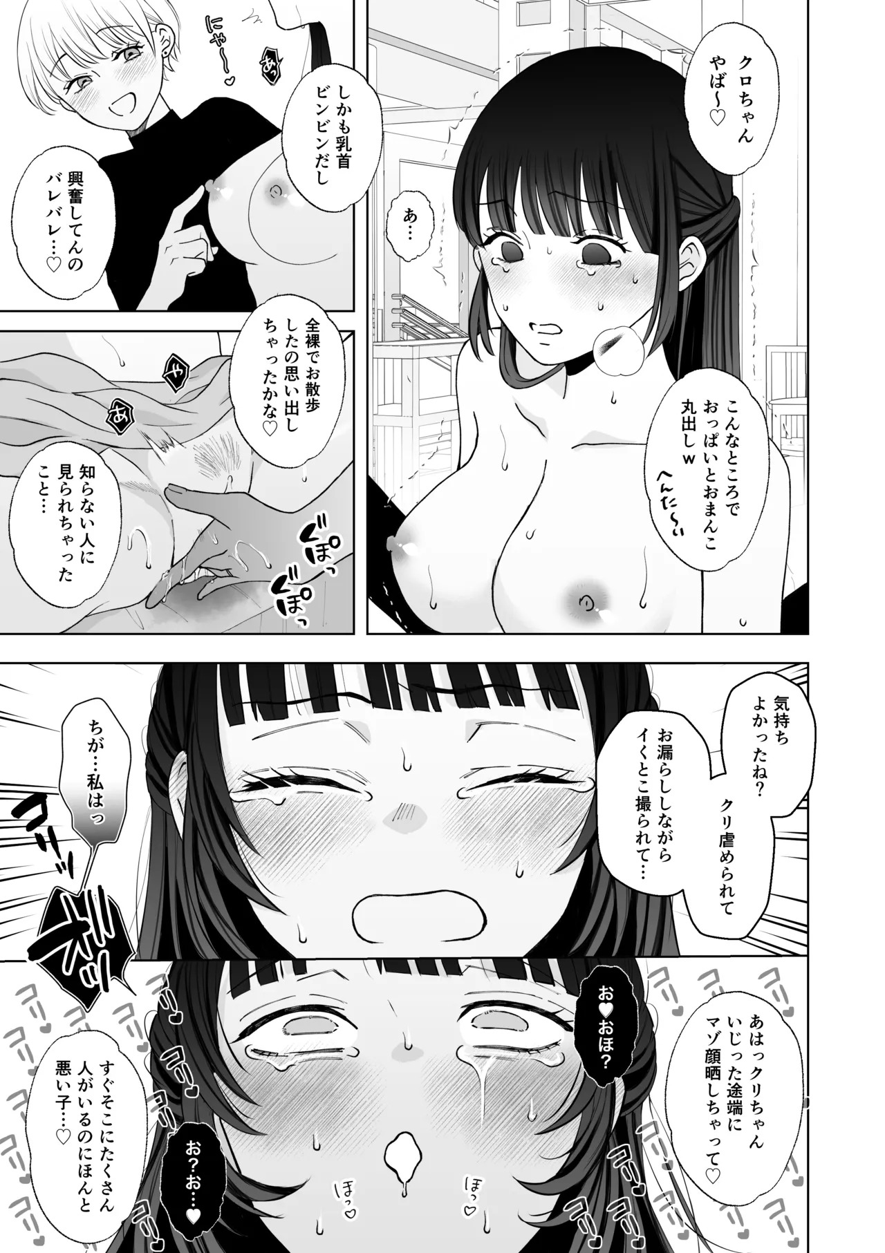 [蘭々 (アサヒランコ)] 七日後に雌犬になる女の子の話2 - Page 20