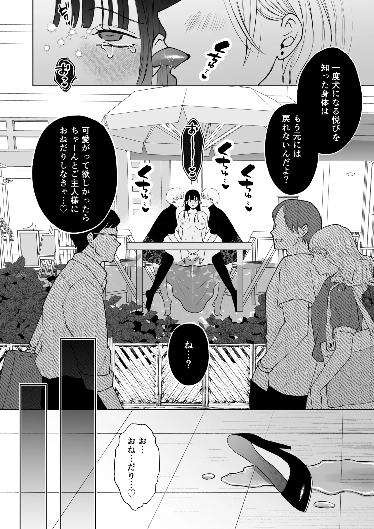 [蘭々 (アサヒランコ)] 七日後に雌犬になる女の子の話2 - Page 23