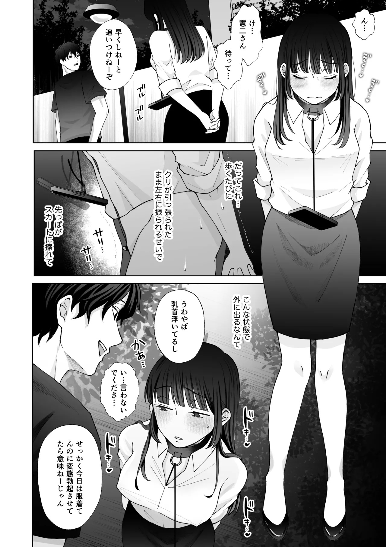 [蘭々 (アサヒランコ)] 七日後に雌犬になる女の子の話2 - Page 33