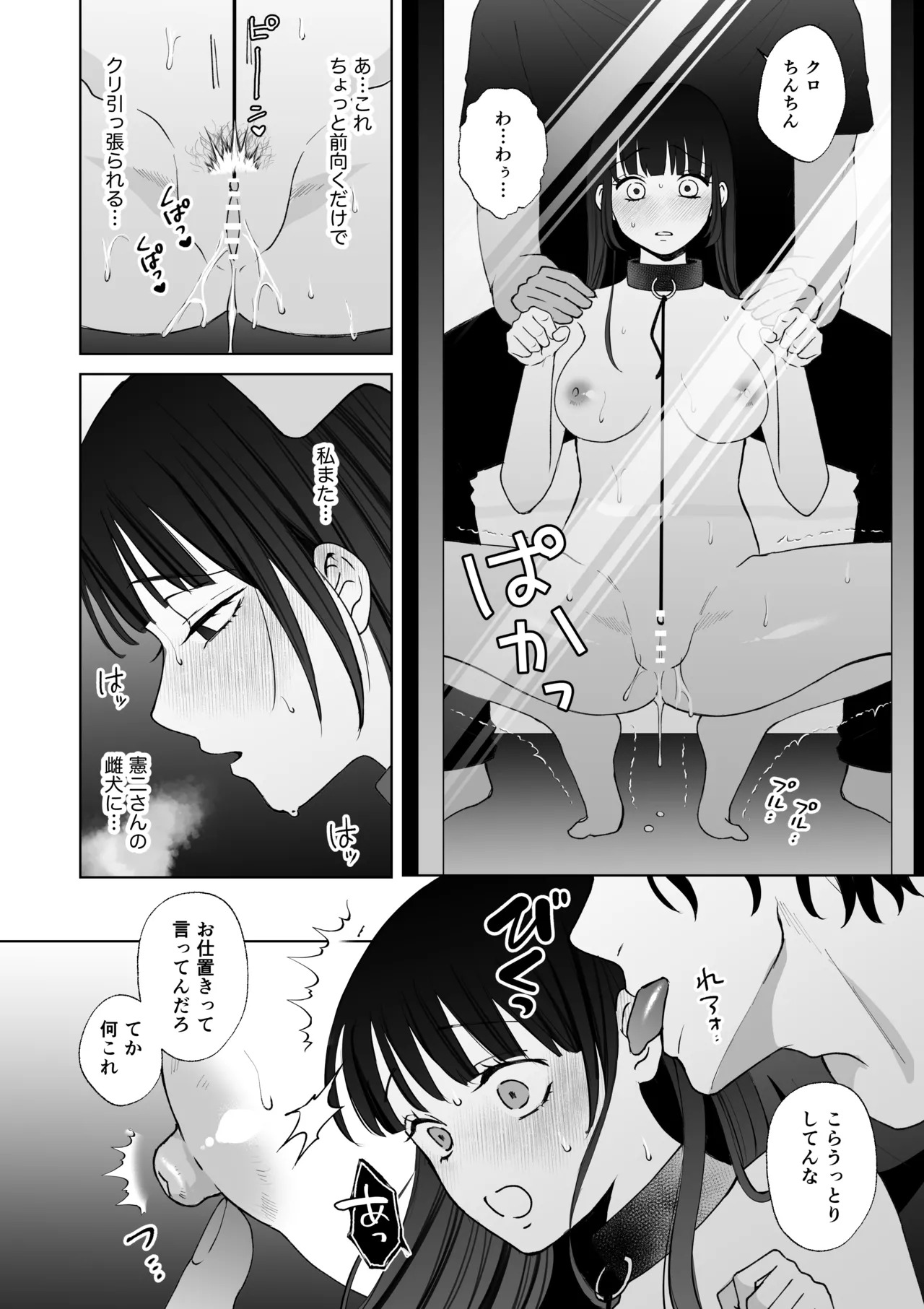 [蘭々 (アサヒランコ)] 七日後に雌犬になる女の子の話2 - Page 43