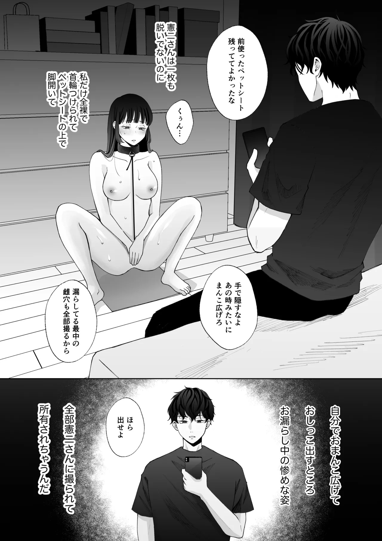 [蘭々 (アサヒランコ)] 七日後に雌犬になる女の子の話2 - Page 53