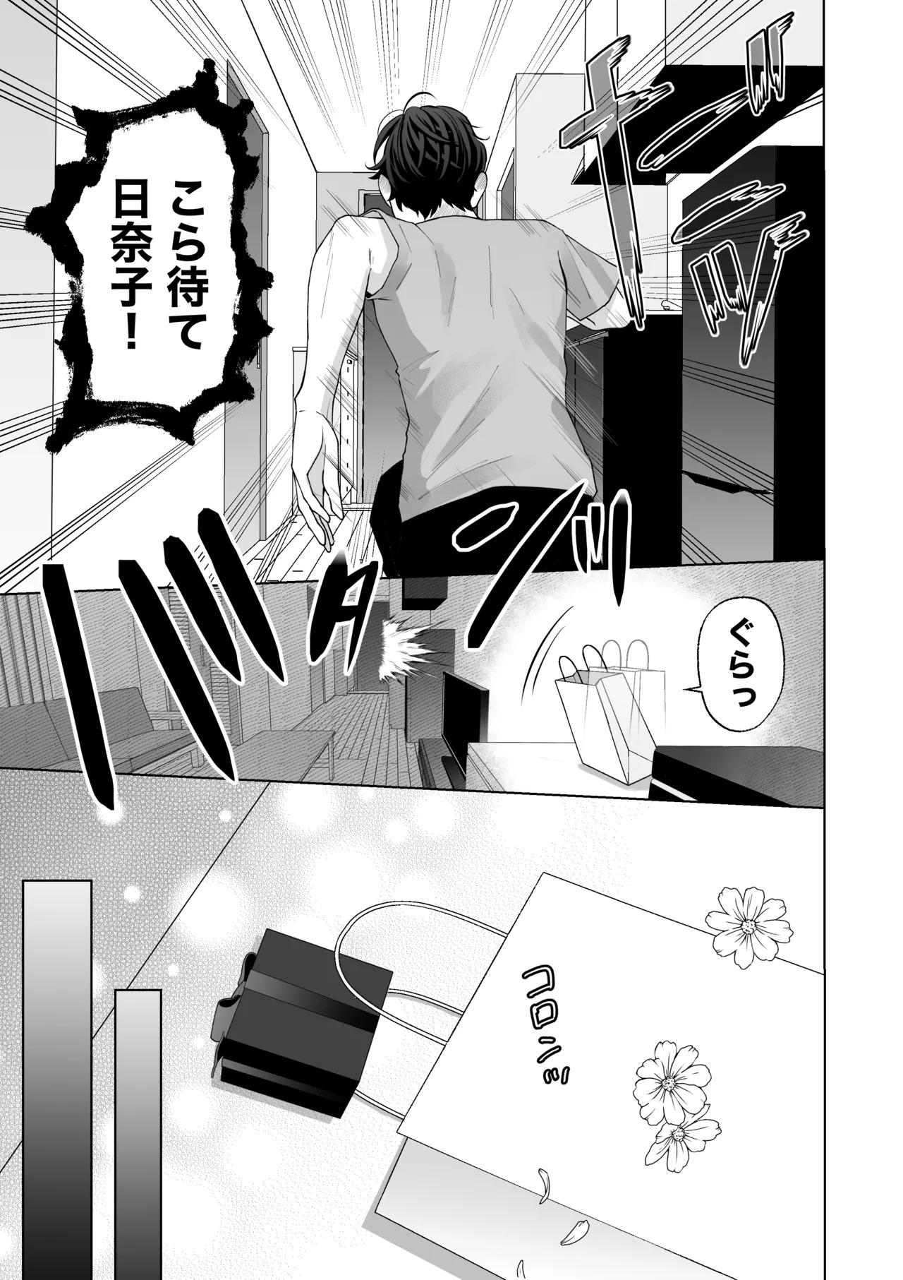 [蘭々 (アサヒランコ)] 七日後に雌犬になる女の子の話2 - Page 84