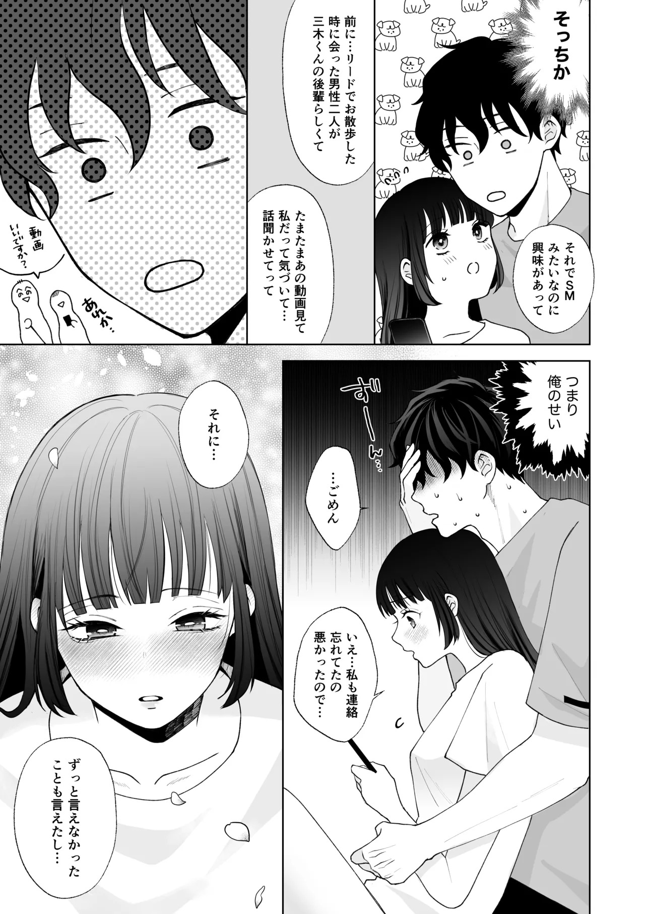 [蘭々 (アサヒランコ)] 七日後に雌犬になる女の子の話2 - Page 86