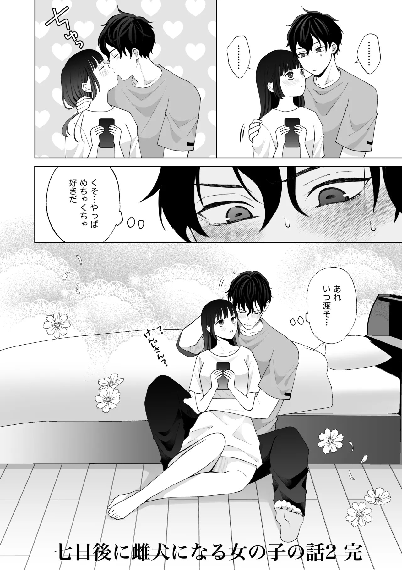 [蘭々 (アサヒランコ)] 七日後に雌犬になる女の子の話2 - Page 87
