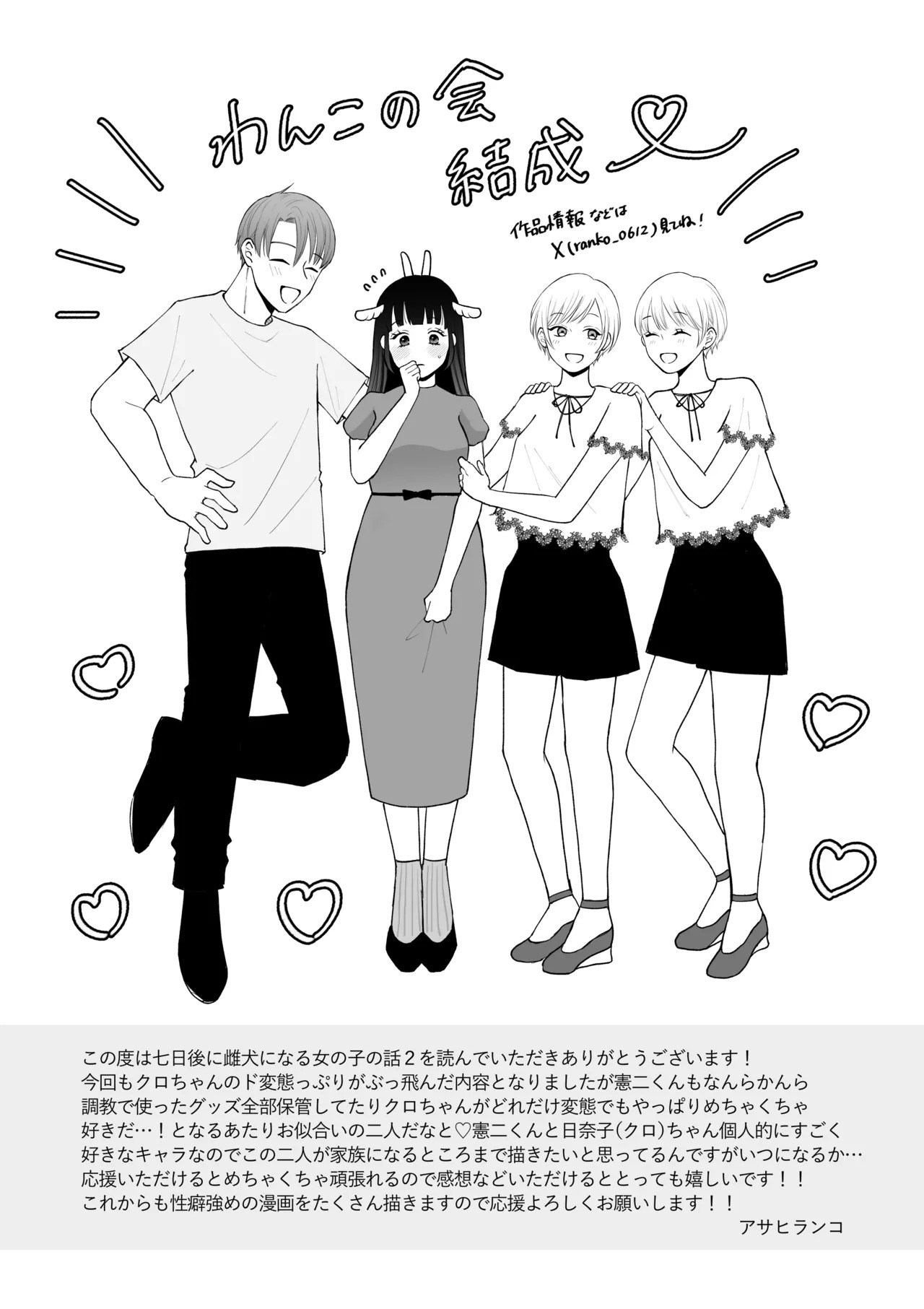[蘭々 (アサヒランコ)] 七日後に雌犬になる女の子の話2 - Page 88
