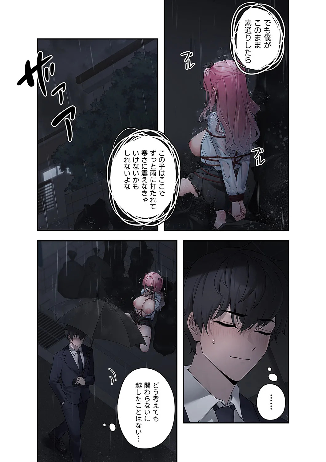 [Ranmu] Sterareru Ko 1 - Page 11