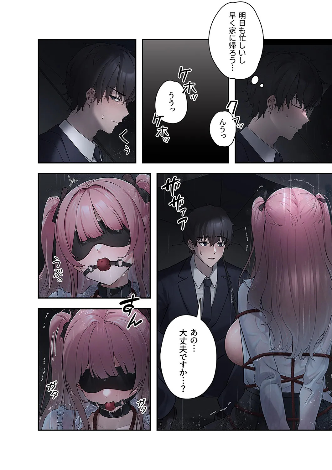 [Ranmu] Sterareru Ko 1 - Page 12