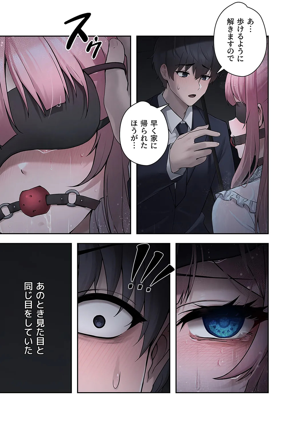 [Ranmu] Sterareru Ko 1 - Page 13