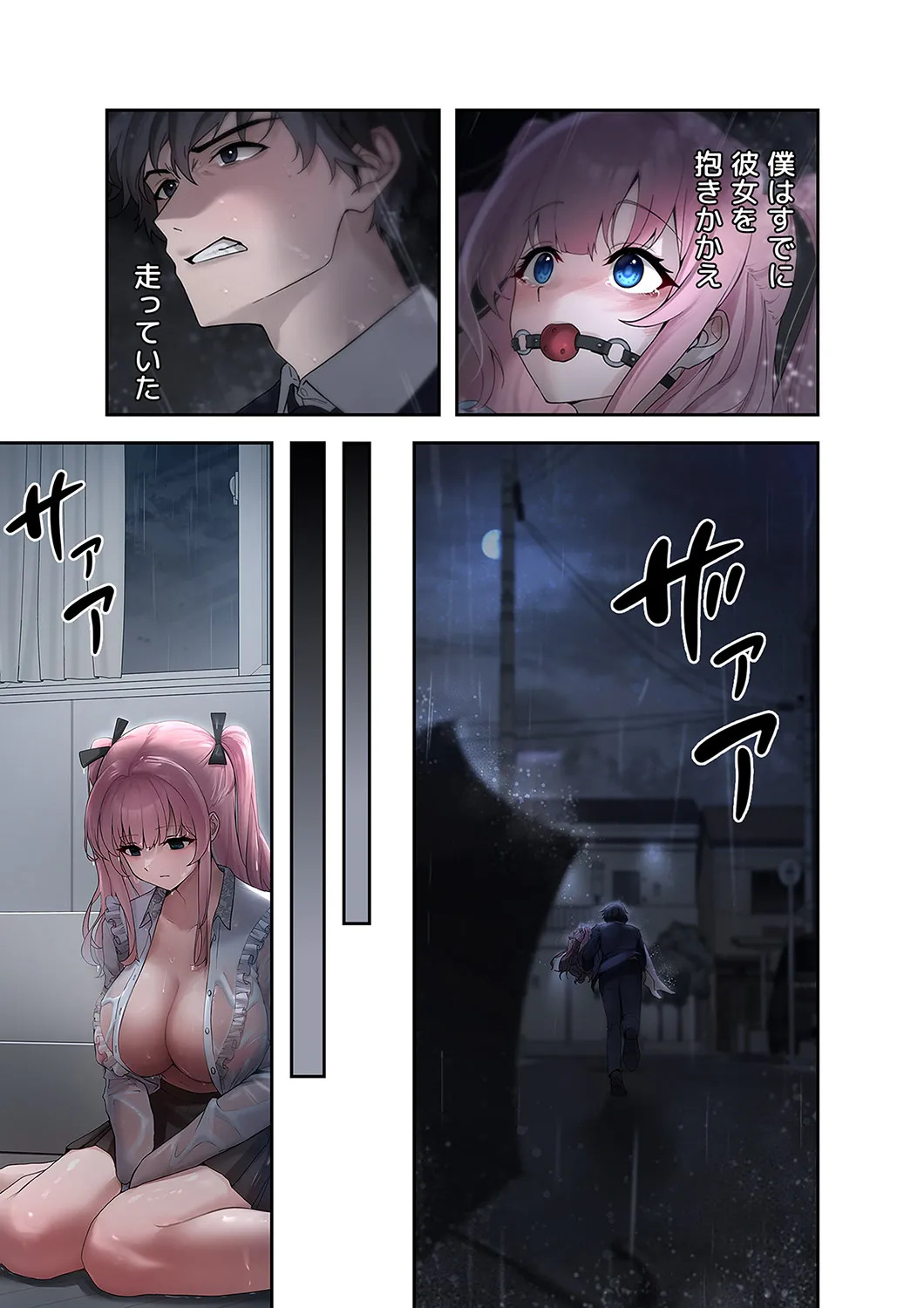 [Ranmu] Sterareru Ko 1 - Page 15