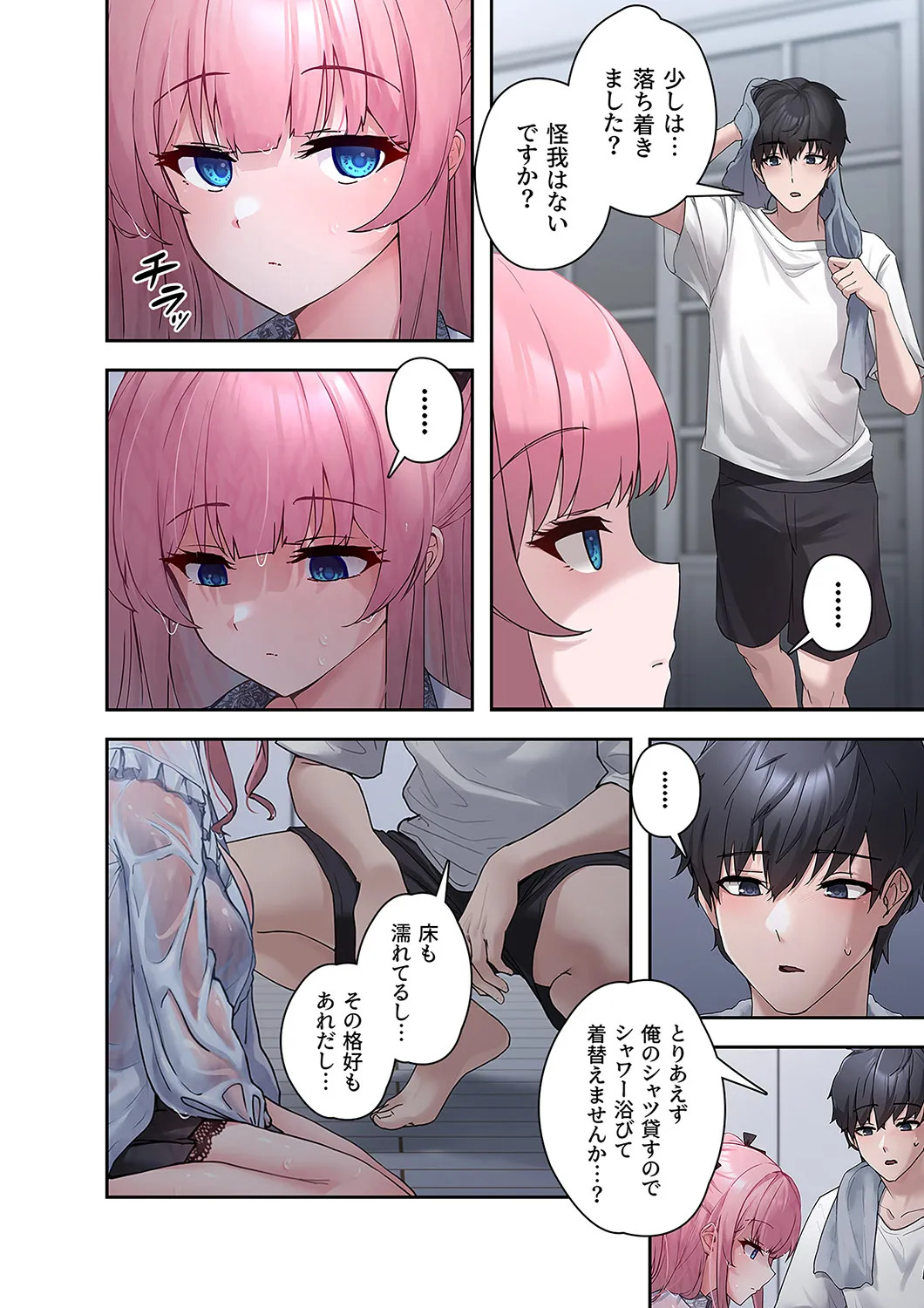 [Ranmu] Sterareru Ko 1 - Page 16