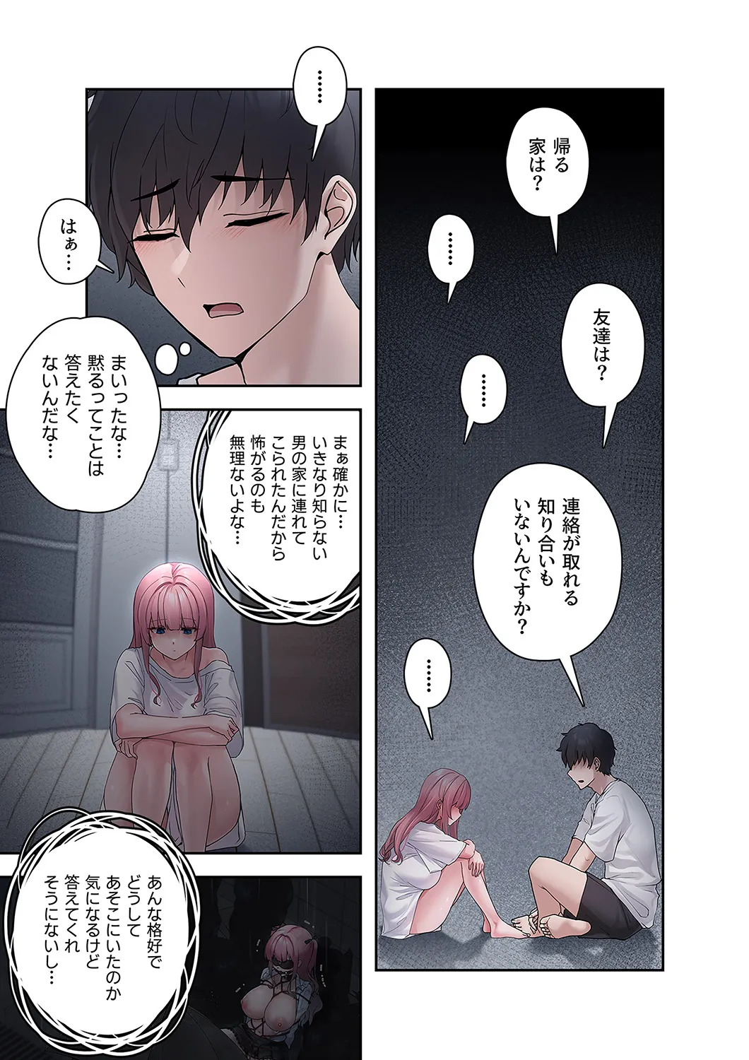 [Ranmu] Sterareru Ko 1 - Page 21