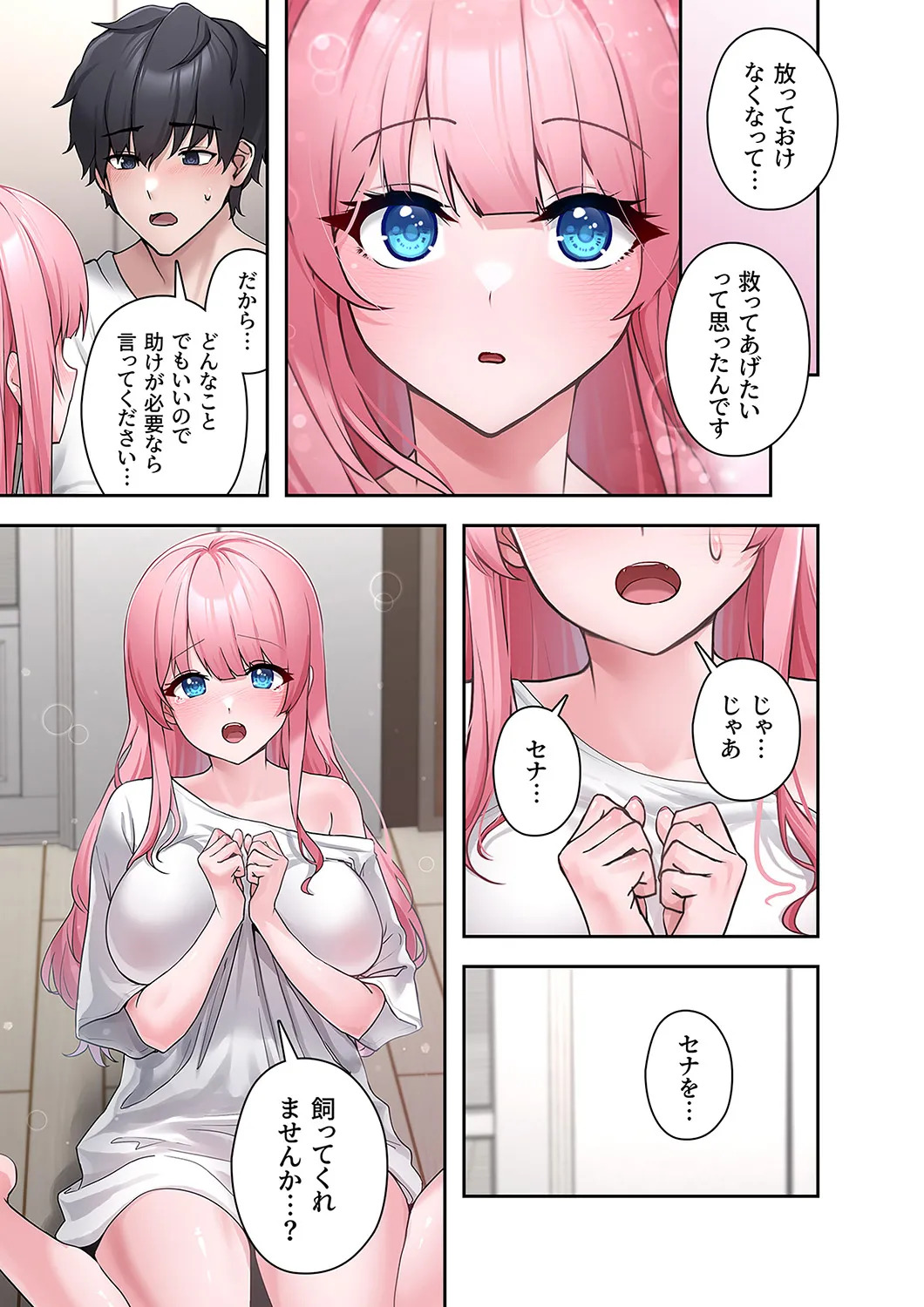 [Ranmu] Sterareru Ko 1 - Page 23