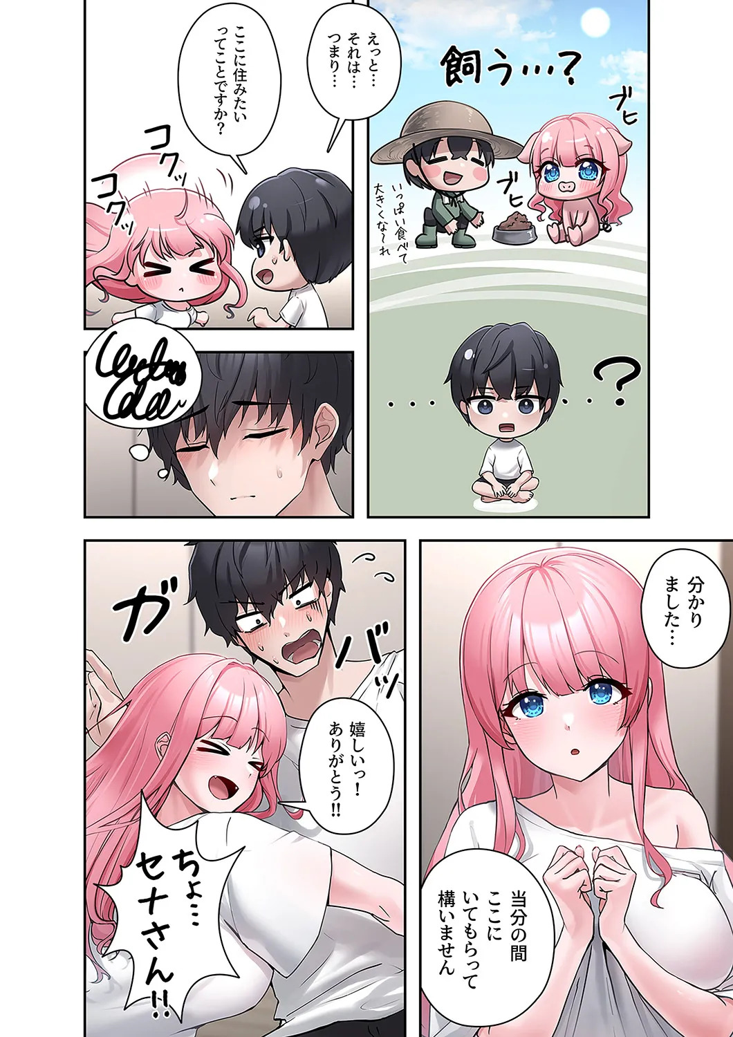 [Ranmu] Sterareru Ko 1 - Page 24