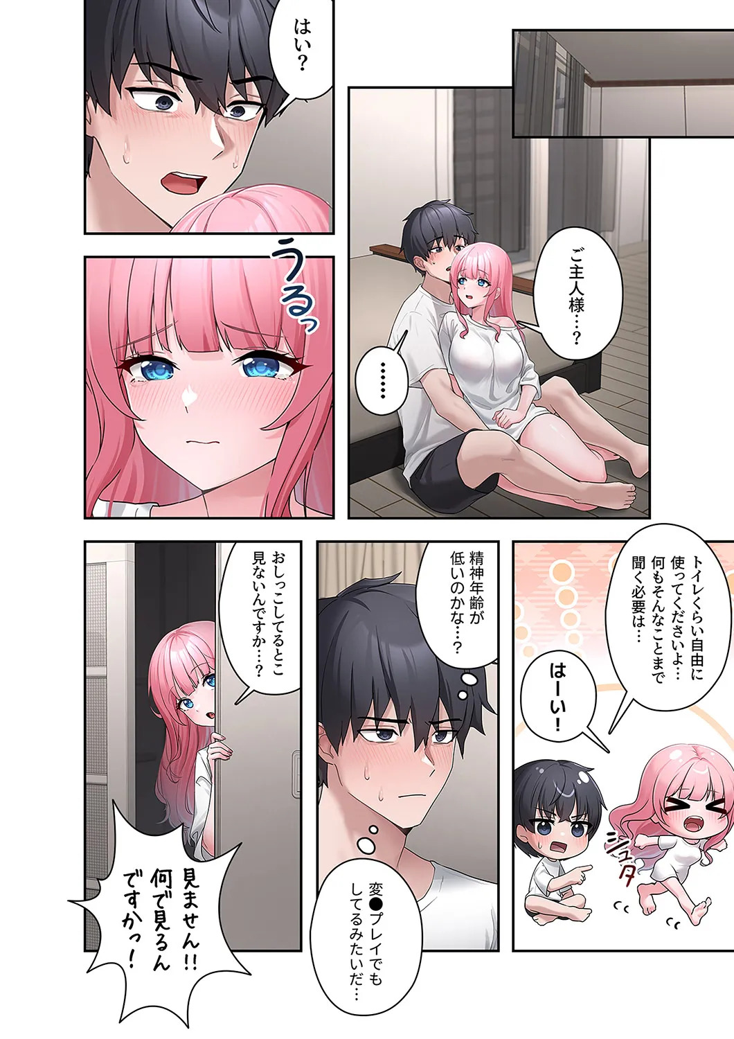 [Ranmu] Sterareru Ko 1 - Page 26
