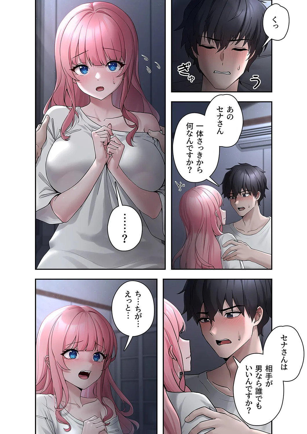 [Ranmu] Sterareru Ko 1 - Page 30