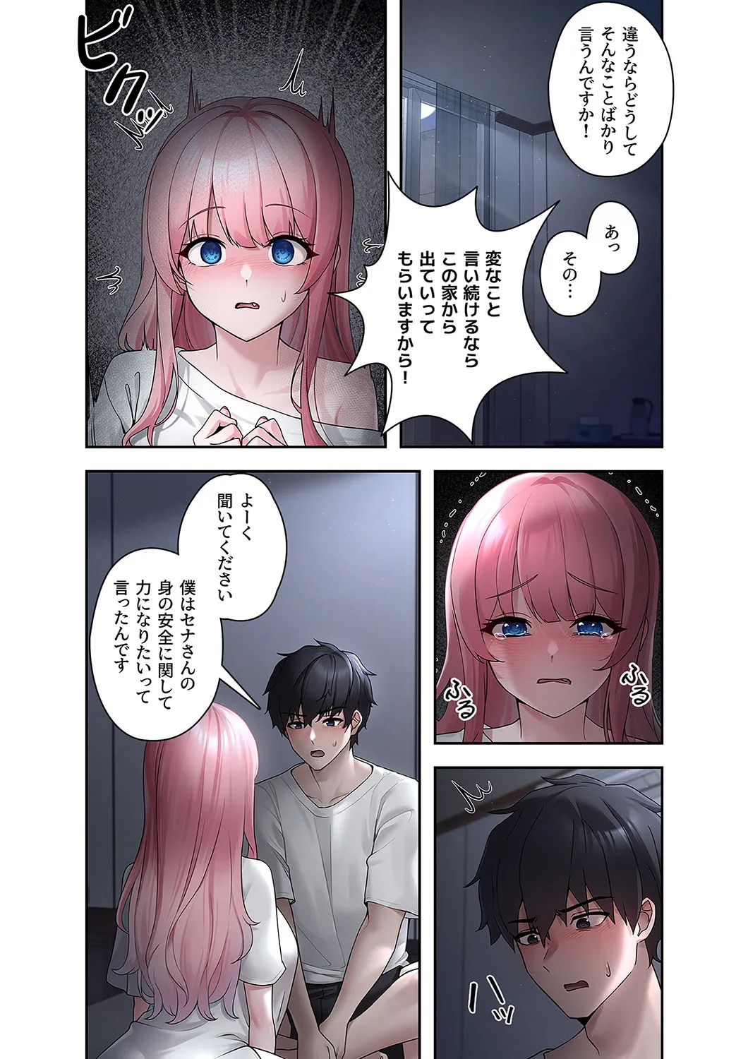 [Ranmu] Sterareru Ko 1 - Page 31