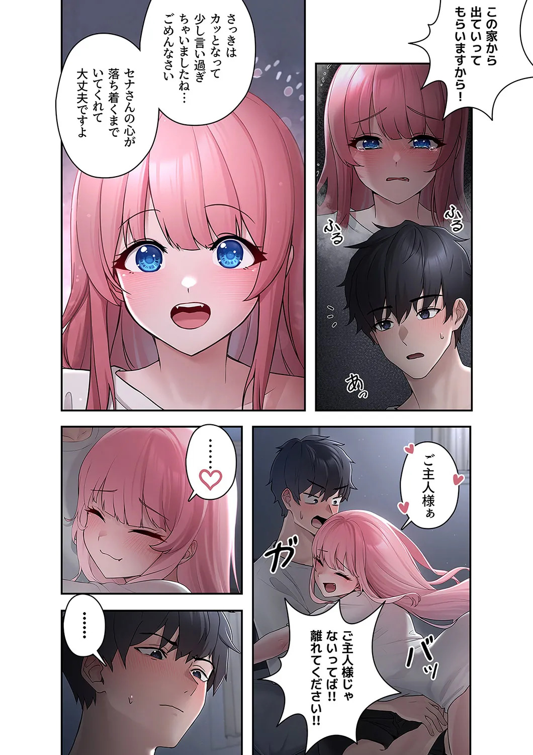 [Ranmu] Sterareru Ko 1 - Page 34