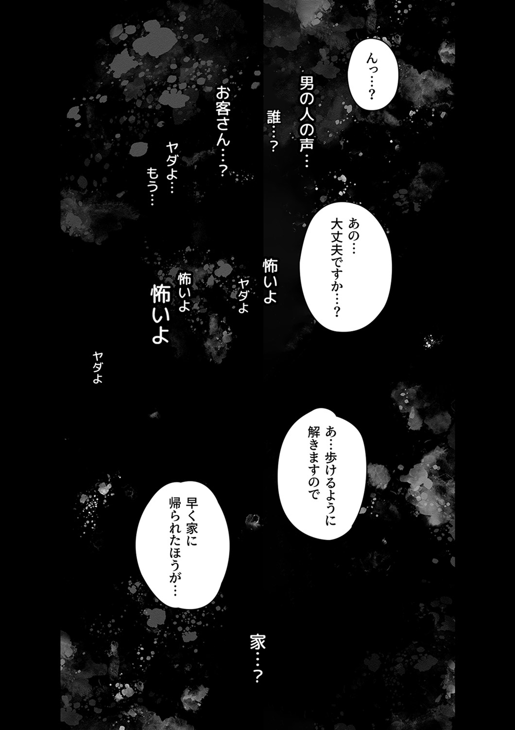 [Ranmu] Sterareru Ko 1 - Page 47