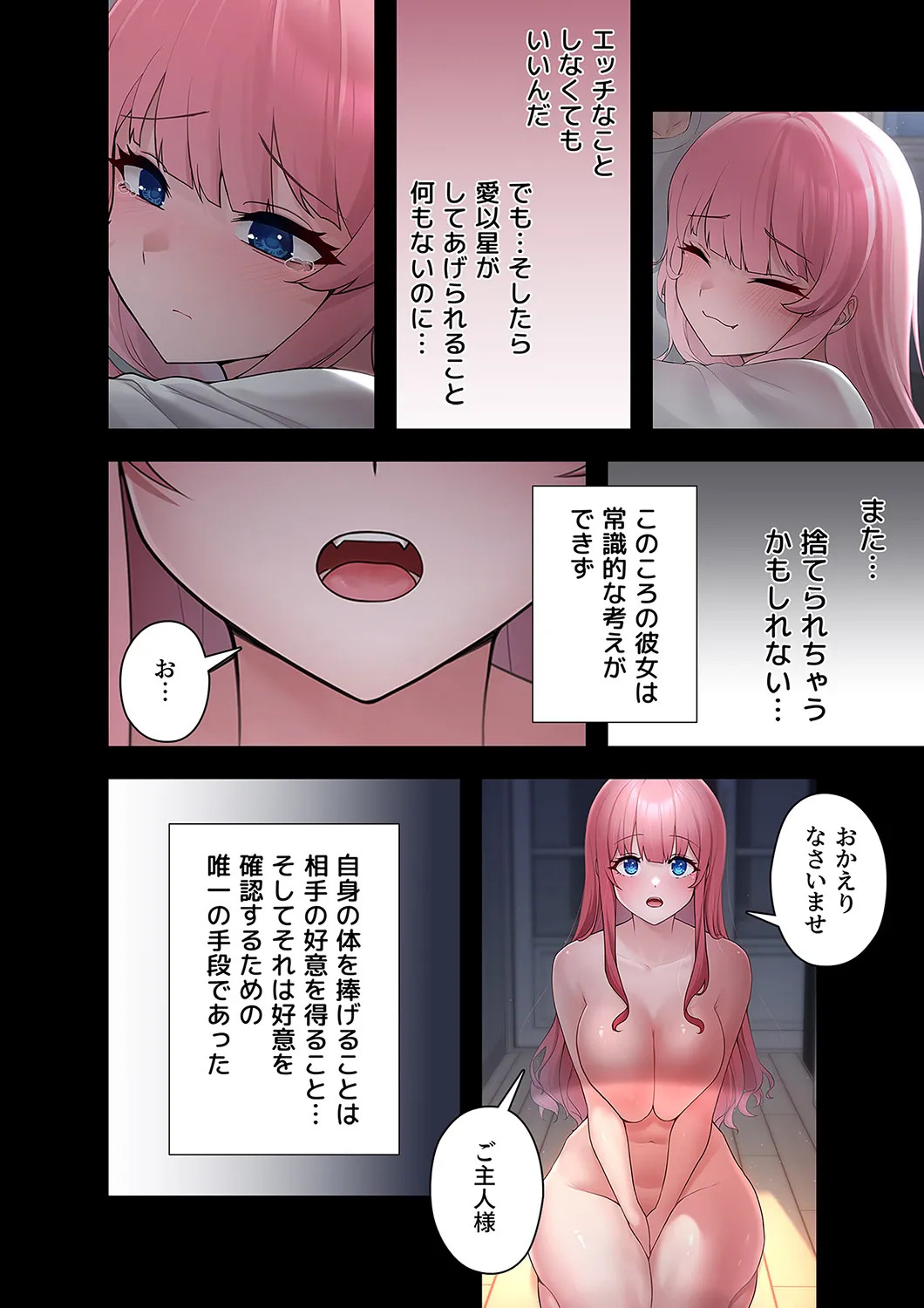 [Ranmu] Sterareru Ko 1 - Page 50