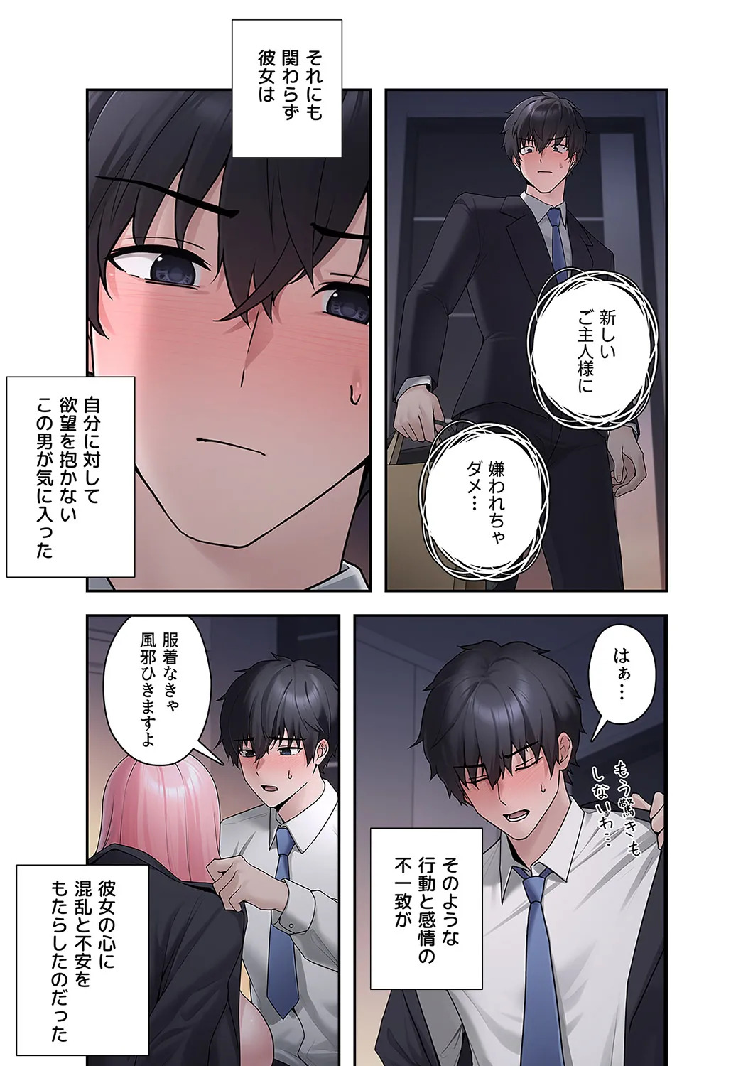 [Ranmu] Sterareru Ko 1 - Page 51