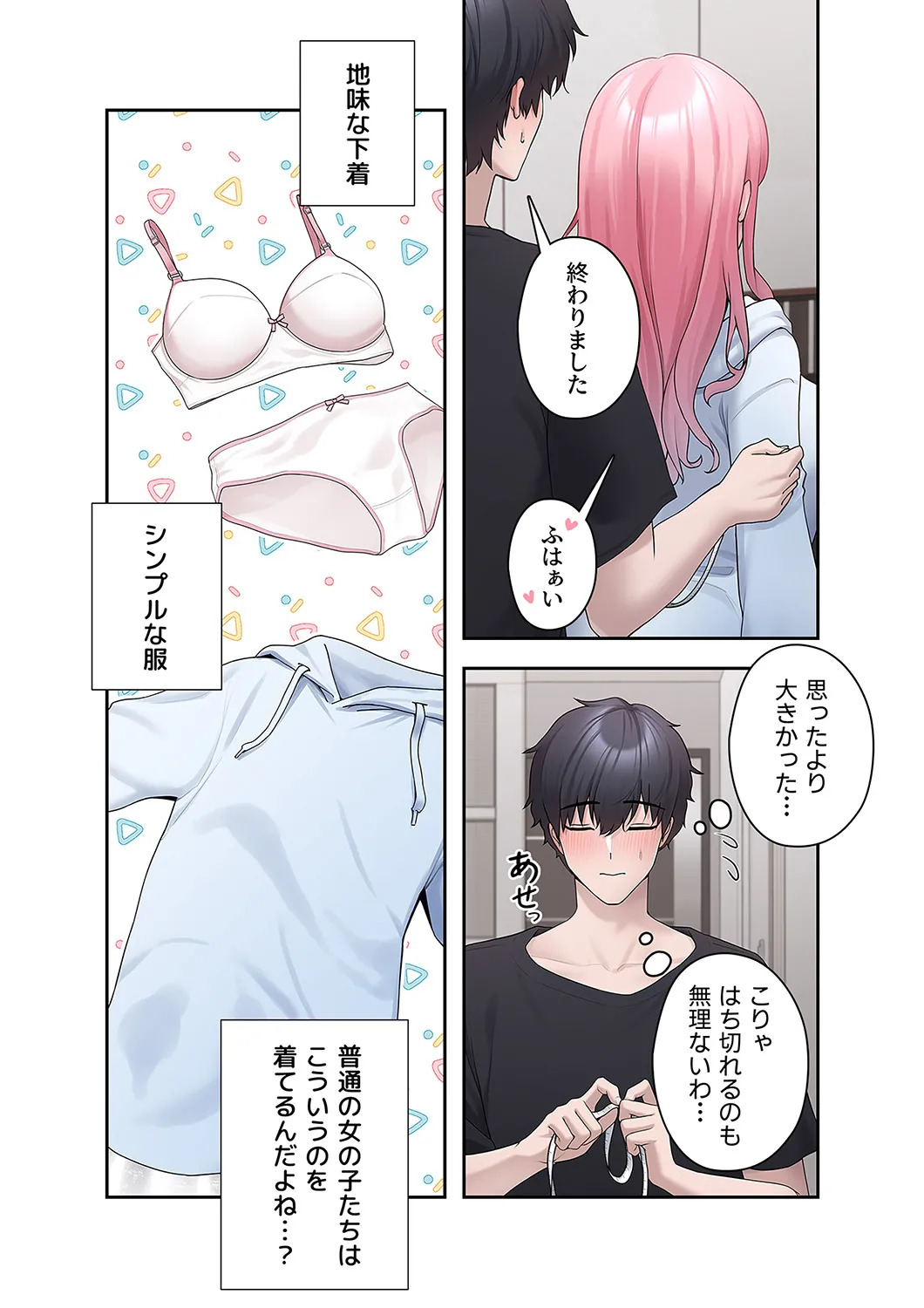 [Ranmu] Sterareru Ko 1 - Page 62