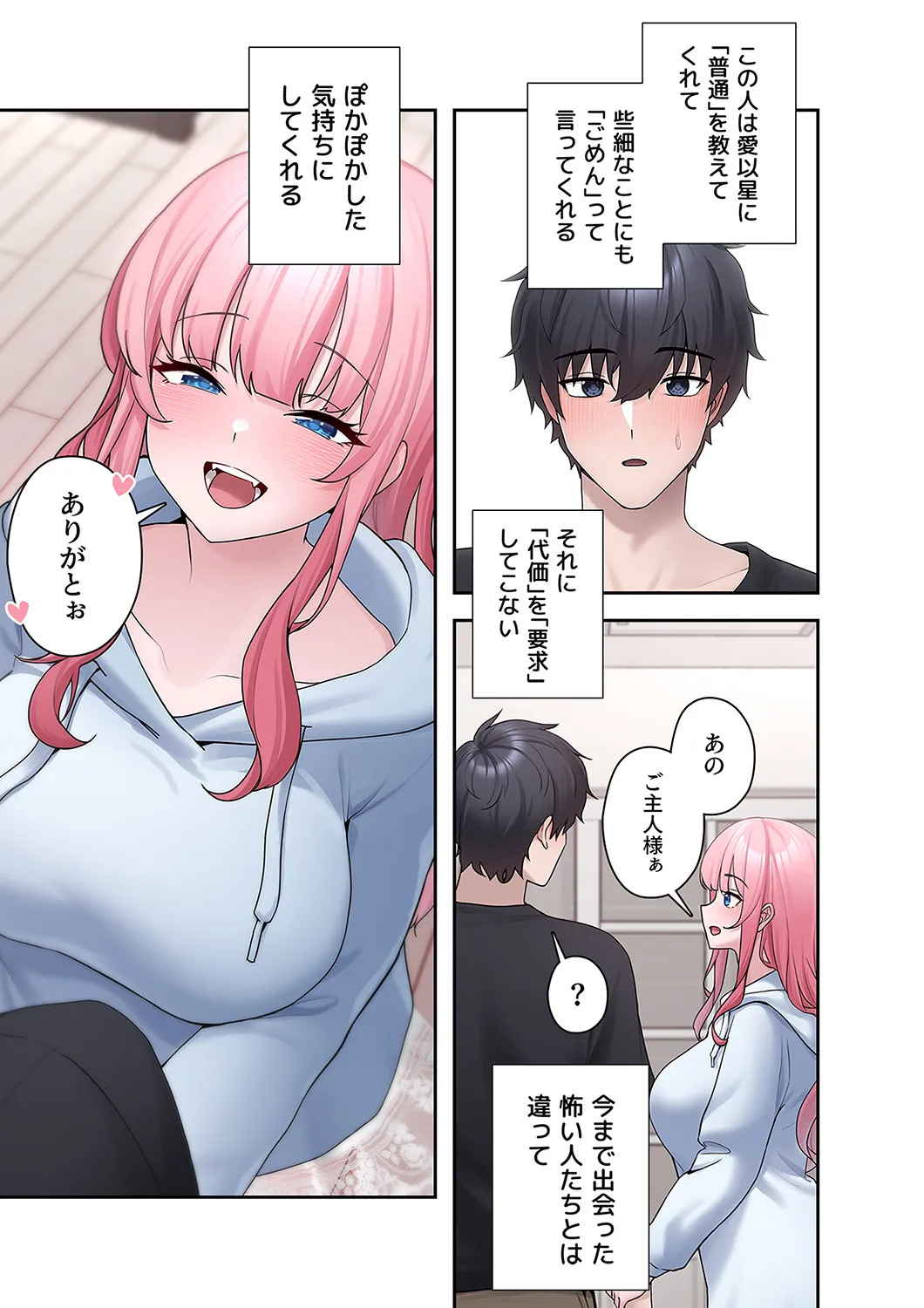 [Ranmu] Sterareru Ko 1 - Page 63