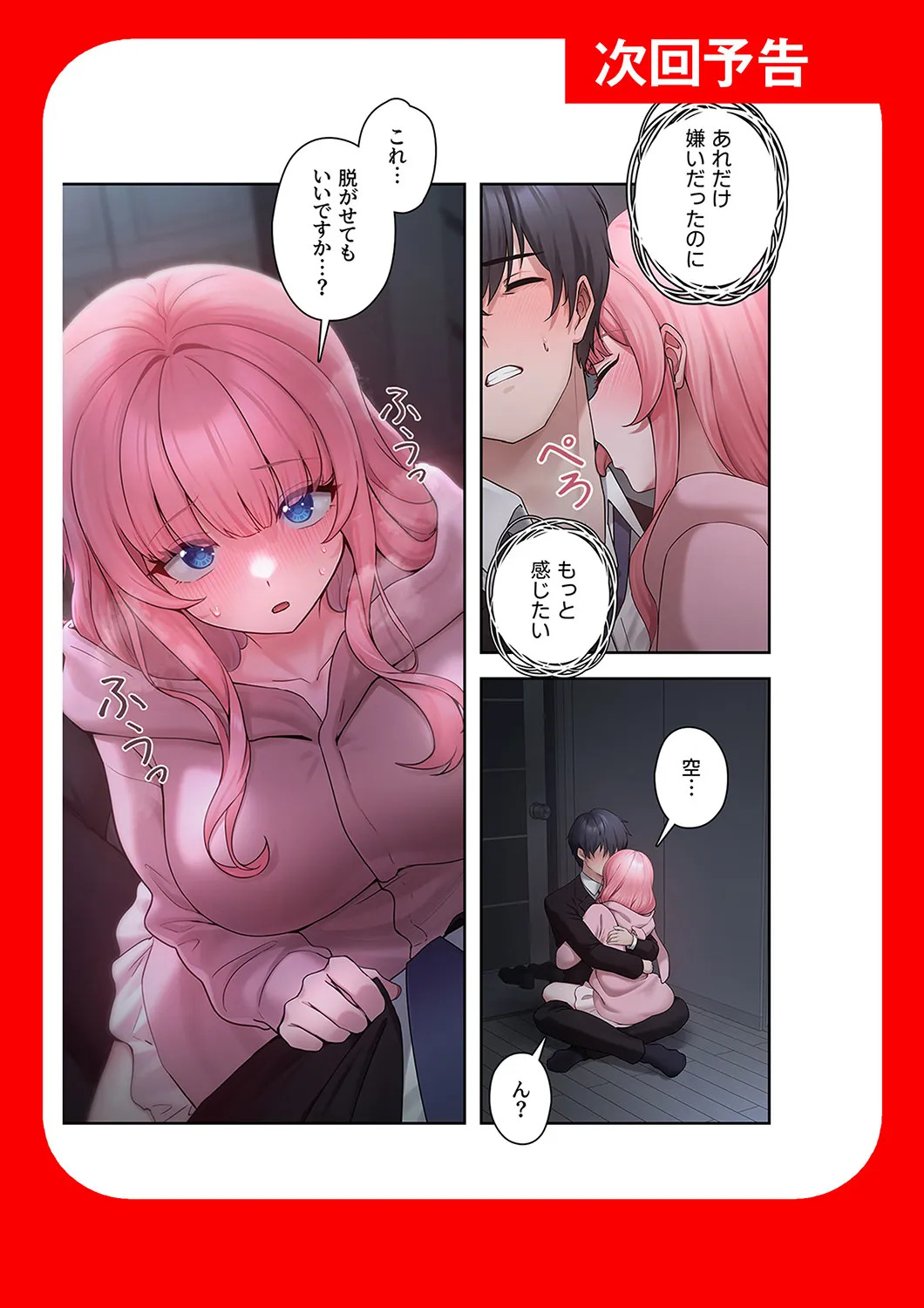 [Ranmu] Sterareru Ko 1 - Page 64